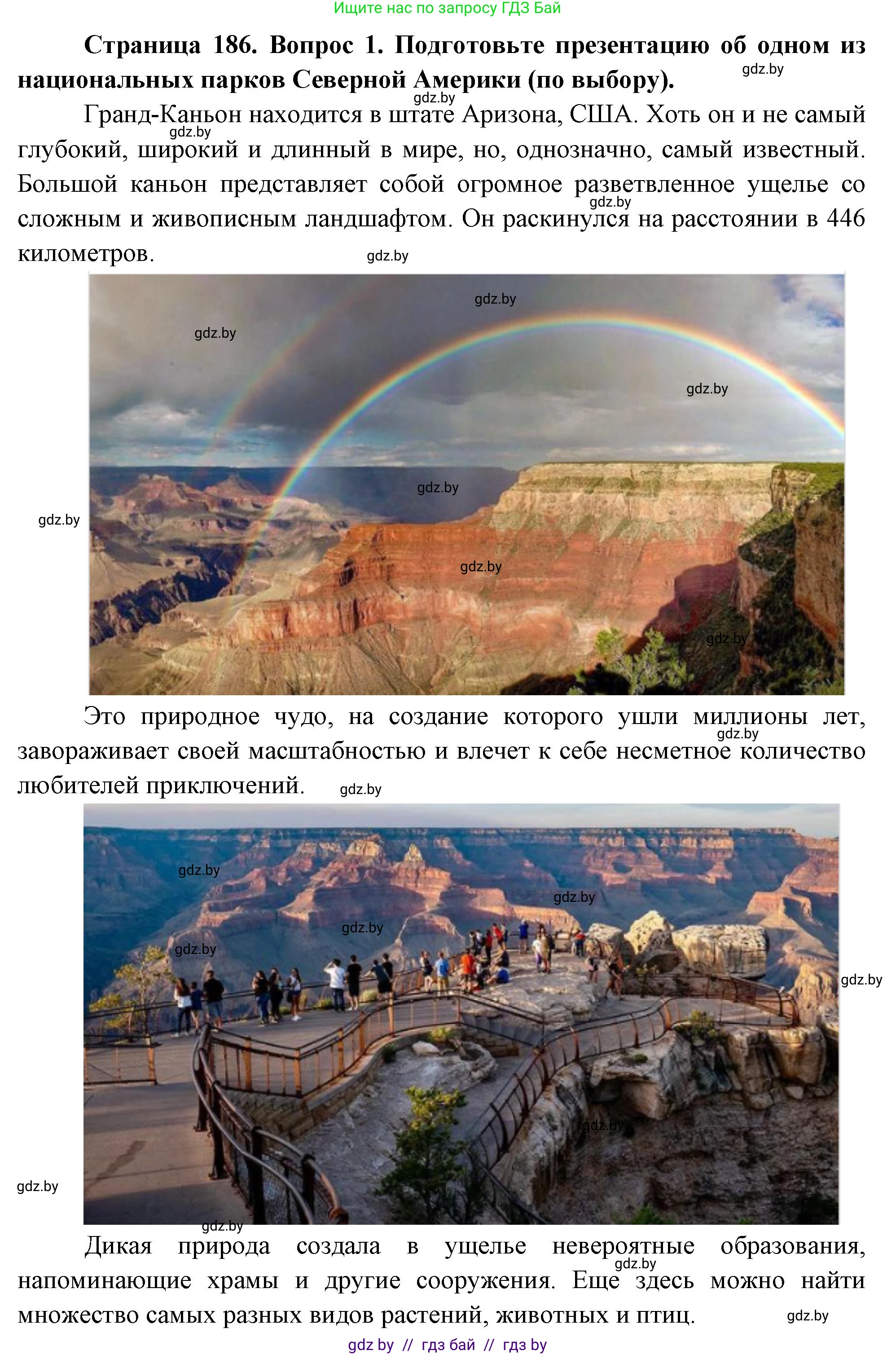 География, 7 класс Учебник, авторы: Кольмакова Елена Генадьевна, Лопух Пётр Степанович, Сарычева Ольга Владимировна, издательство Адукацыя i выхаванне, Минск, 2023, страница 186, Решение