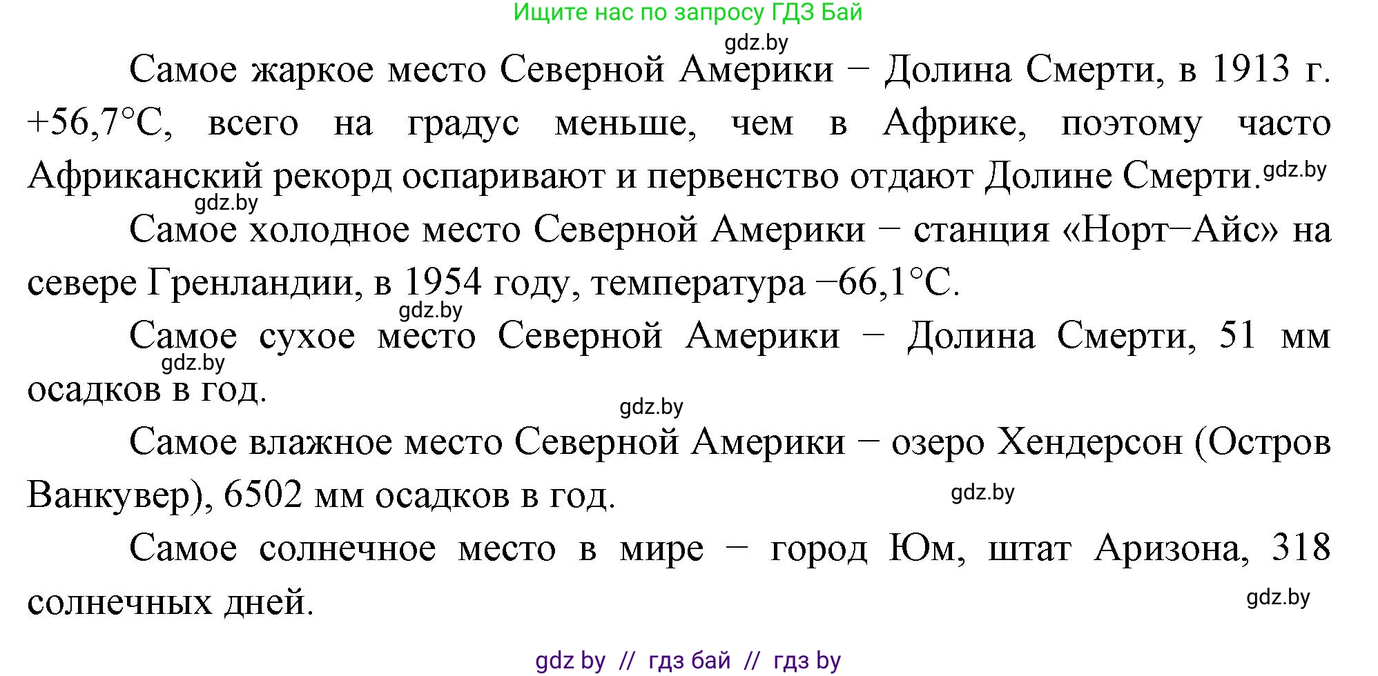 География, 7 класс Учебник, авторы: Кольмакова Елена Генадьевна, Лопух Пётр Степанович, Сарычева Ольга Владимировна, издательство Адукацыя i выхаванне, Минск, 2023, страница 186, Решение (продолжение 3)
