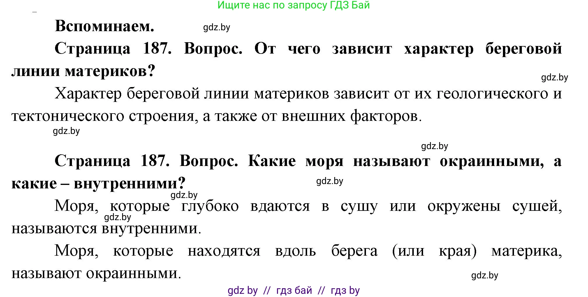 География, 7 класс Учебник, авторы: Кольмакова Елена Генадьевна, Лопух Пётр Степанович, Сарычева Ольга Владимировна, издательство Адукацыя i выхаванне, Минск, 2023, страница 187, Решение