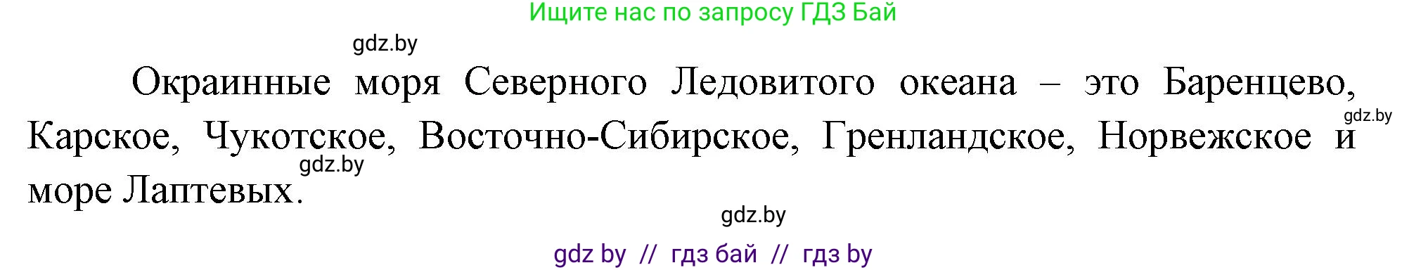 География, 7 класс Учебник, авторы: Кольмакова Елена Генадьевна, Лопух Пётр Степанович, Сарычева Ольга Владимировна, издательство Адукацыя i выхаванне, Минск, 2023, страница 189, Решение (продолжение 2)