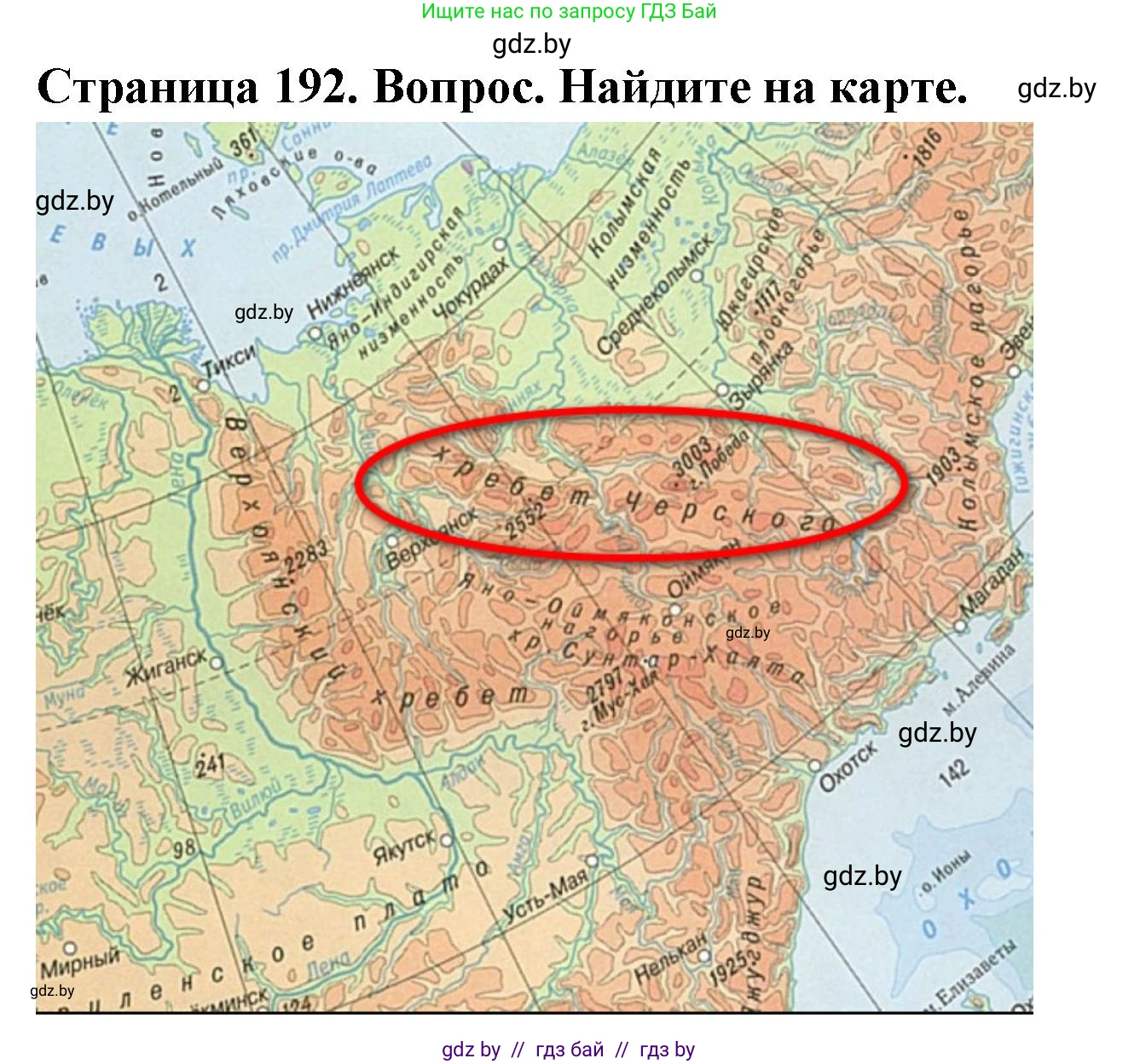 География, 7 класс Учебник, авторы: Кольмакова Елена Генадьевна, Лопух Пётр Степанович, Сарычева Ольга Владимировна, издательство Адукацыя i выхаванне, Минск, 2023, страница 192, Решение