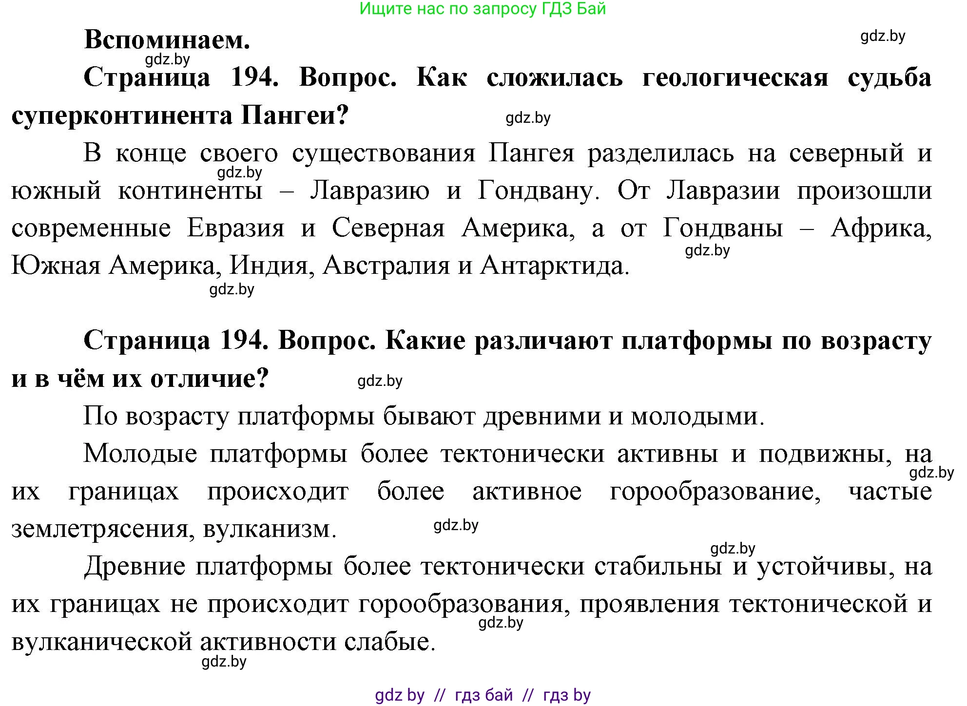 География, 7 класс Учебник, авторы: Кольмакова Елена Генадьевна, Лопух Пётр Степанович, Сарычева Ольга Владимировна, издательство Адукацыя i выхаванне, Минск, 2023, страница 194, Решение