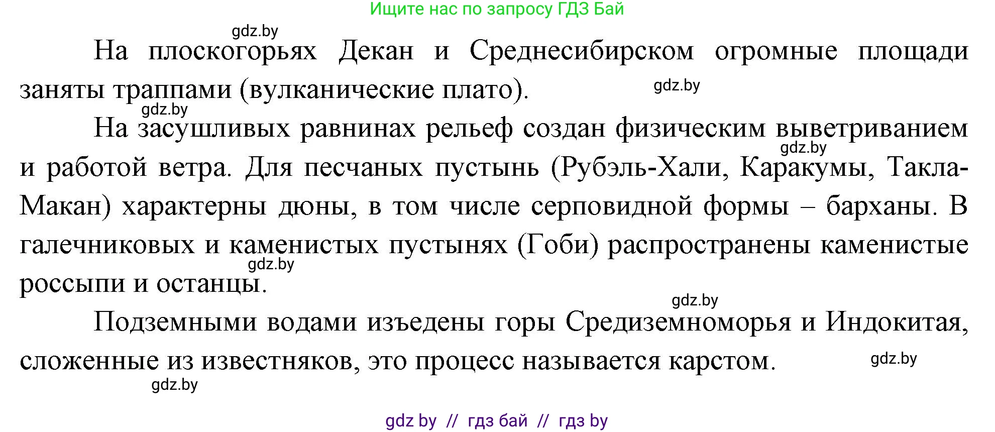 География, 7 класс Учебник, авторы: Кольмакова Елена Генадьевна, Лопух Пётр Степанович, Сарычева Ольга Владимировна, издательство Адукацыя i выхаванне, Минск, 2023, страница 200, номер 5, Решение (продолжение 2)