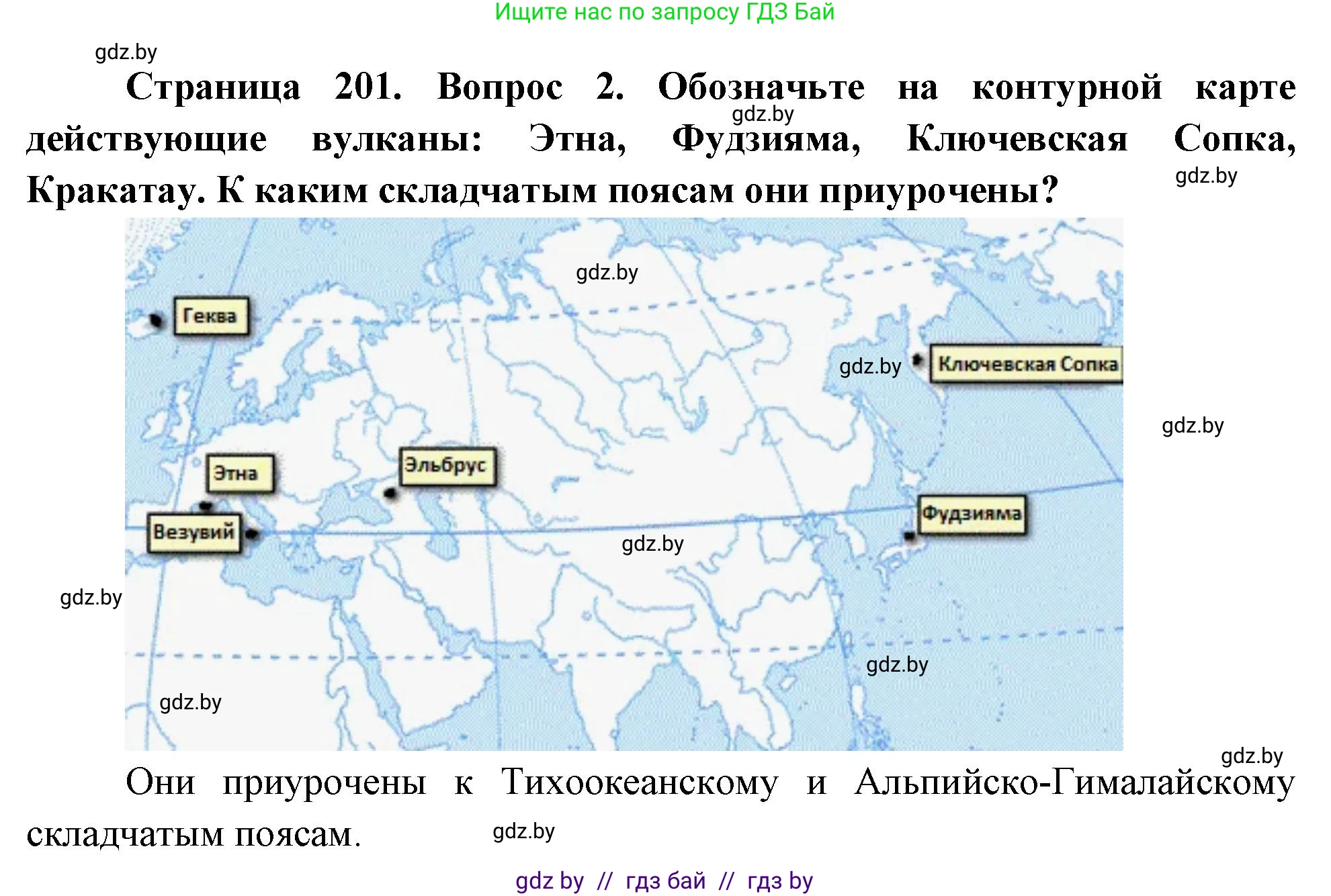 География, 7 класс Учебник, авторы: Кольмакова Елена Генадьевна, Лопух Пётр Степанович, Сарычева Ольга Владимировна, издательство Адукацыя i выхаванне, Минск, 2023, страница 201, номер 2, Решение