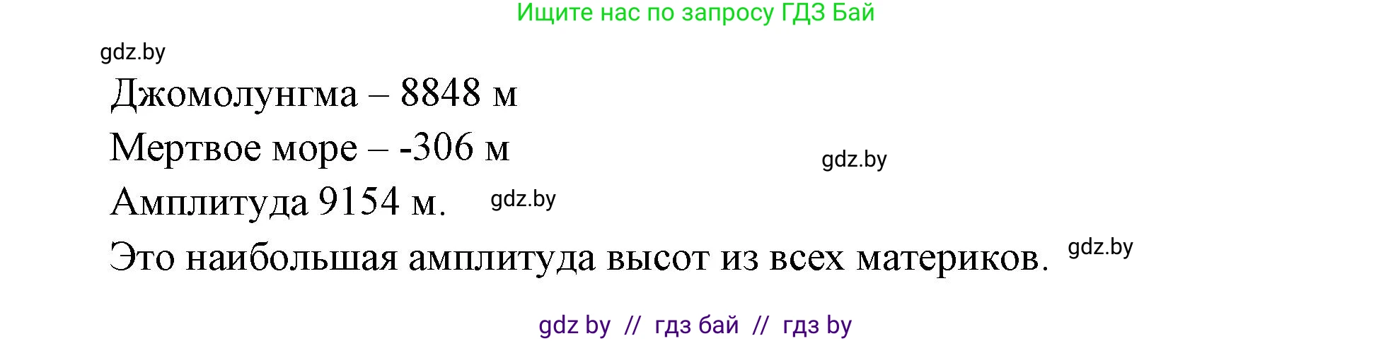 География, 7 класс Учебник, авторы: Кольмакова Елена Генадьевна, Лопух Пётр Степанович, Сарычева Ольга Владимировна, издательство Адукацыя i выхаванне, Минск, 2023, страница 201, номер 3, Решение (продолжение 2)