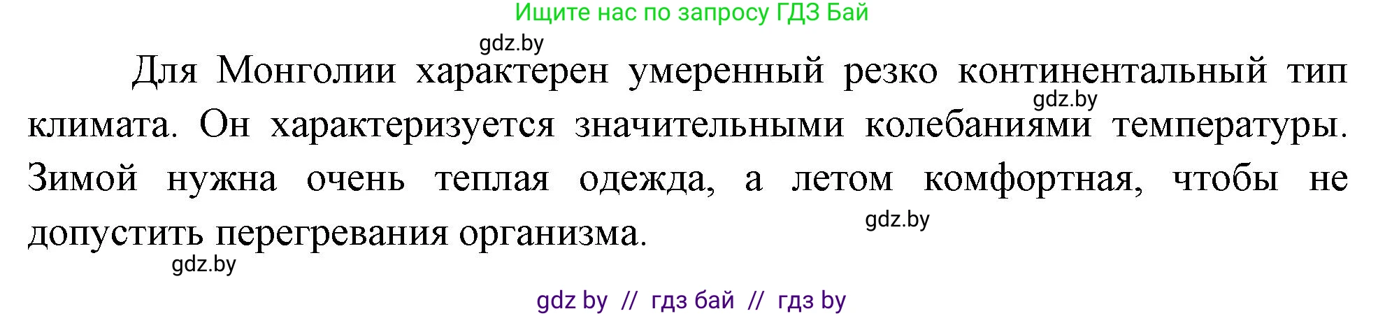 География, 7 класс Учебник, авторы: Кольмакова Елена Генадьевна, Лопух Пётр Степанович, Сарычева Ольга Владимировна, издательство Адукацыя i выхаванне, Минск, 2023, страница 208, номер 1, Решение (продолжение 2)