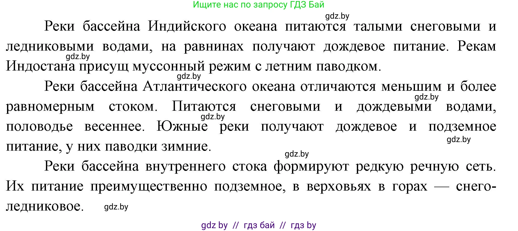 География, 7 класс Учебник, авторы: Кольмакова Елена Генадьевна, Лопух Пётр Степанович, Сарычева Ольга Владимировна, издательство Адукацыя i выхаванне, Минск, 2023, страница 215, номер 5, Решение (продолжение 2)