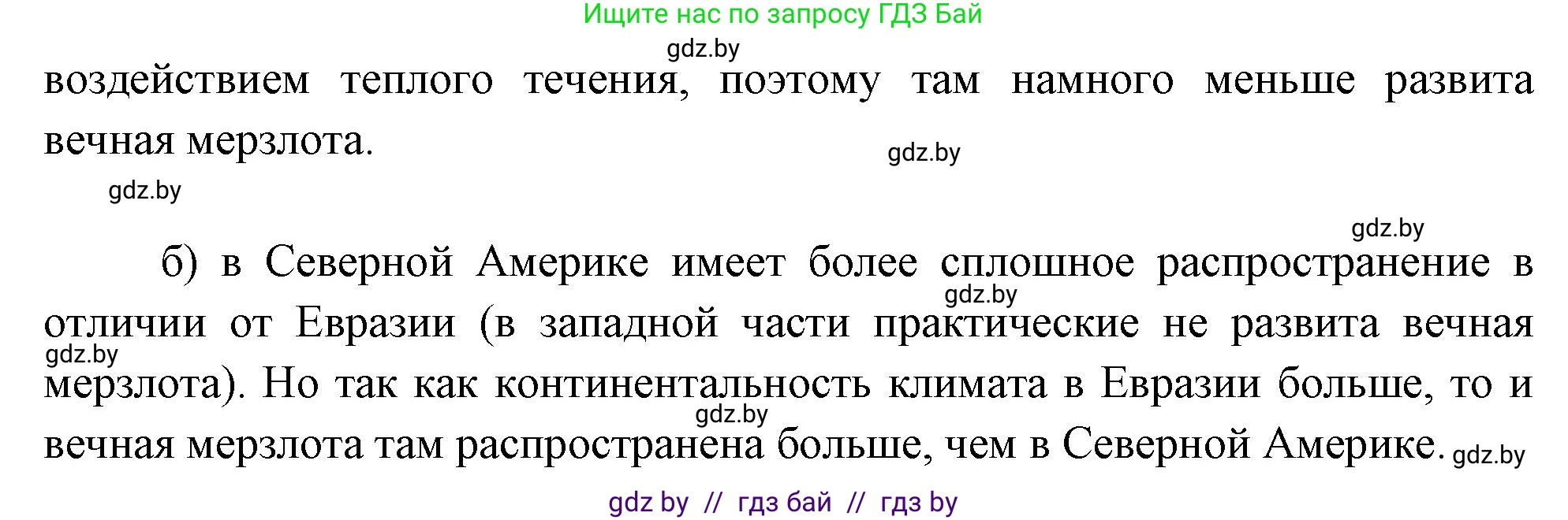 География, 7 класс Учебник, авторы: Кольмакова Елена Генадьевна, Лопух Пётр Степанович, Сарычева Ольга Владимировна, издательство Адукацыя i выхаванне, Минск, 2023, страница 216, номер 4, Решение (продолжение 2)