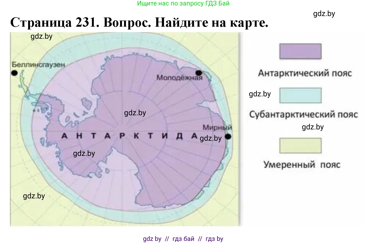 География, 7 класс Учебник, авторы: Кольмакова Елена Генадьевна, Лопух Пётр Степанович, Сарычева Ольга Владимировна, издательство Адукацыя i выхаванне, Минск, 2023, страница 231, Решение