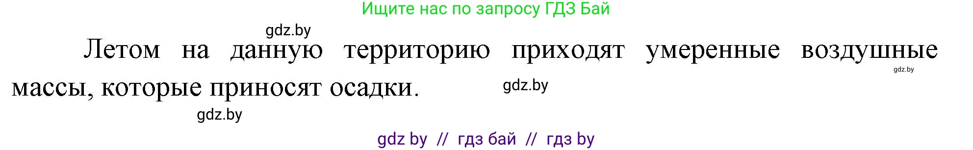 География, 7 класс Учебник, авторы: Кольмакова Елена Генадьевна, Лопух Пётр Степанович, Сарычева Ольга Владимировна, издательство Адукацыя i выхаванне, Минск, 2023, страница 231, Решение