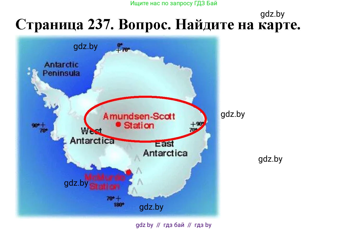 География, 7 класс Учебник, авторы: Кольмакова Елена Генадьевна, Лопух Пётр Степанович, Сарычева Ольга Владимировна, издательство Адукацыя i выхаванне, Минск, 2023, страница 238, Решение