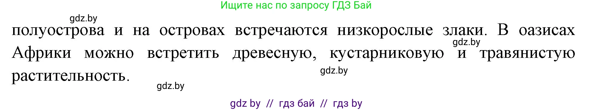 География, 7 класс Учебник, авторы: Кольмакова Елена Генадьевна, Лопух Пётр Степанович, Сарычева Ольга Владимировна, издательство Адукацыя i выхаванне, Минск, 2023, страница 238, номер 4, Решение (продолжение 2)