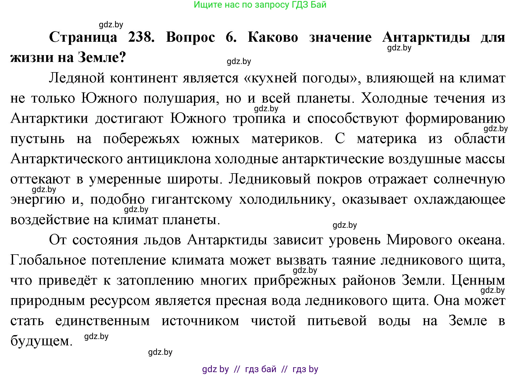 География, 7 класс Учебник, авторы: Кольмакова Елена Генадьевна, Лопух Пётр Степанович, Сарычева Ольга Владимировна, издательство Адукацыя i выхаванне, Минск, 2023, страница 238, номер 6, Решение