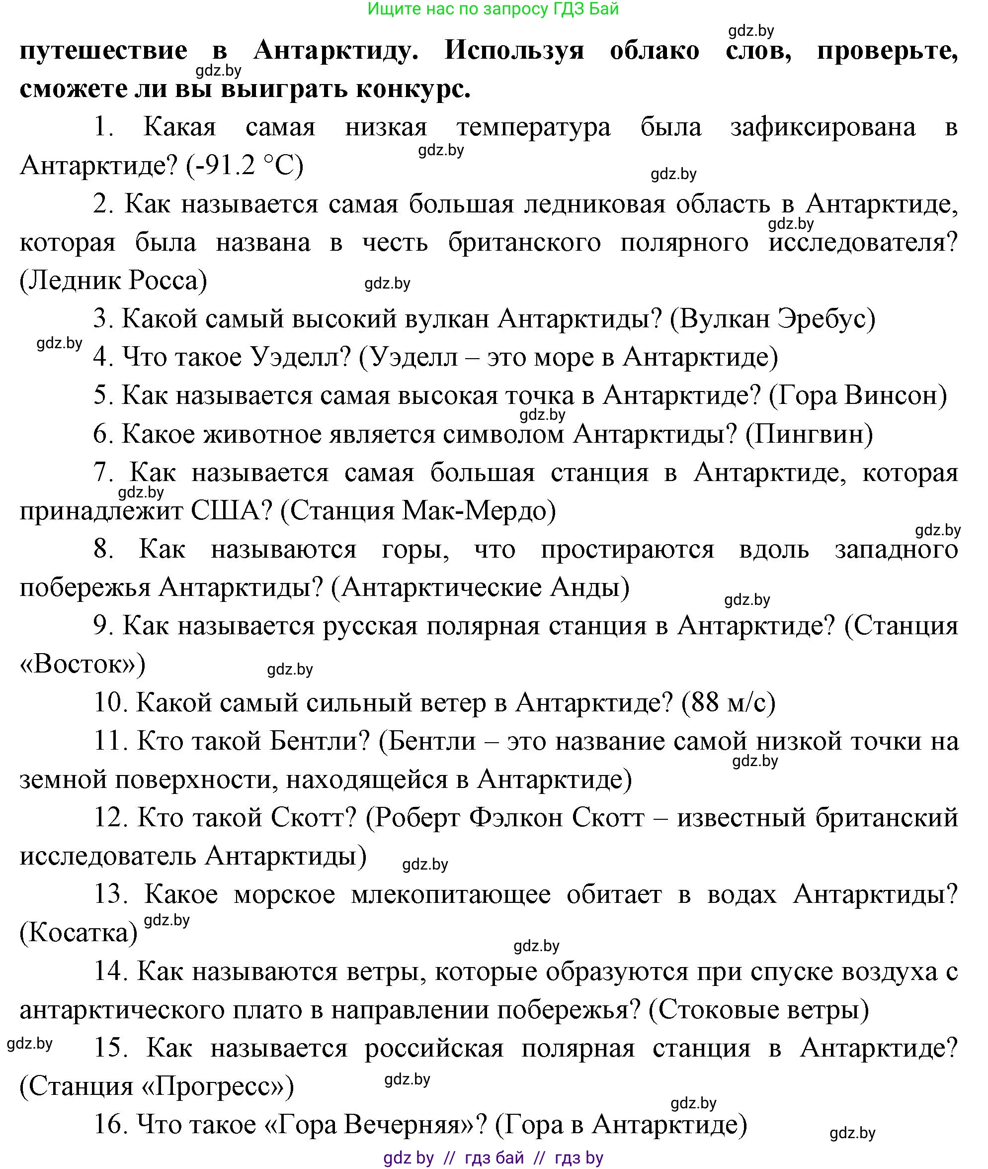 География, 7 класс Учебник, авторы: Кольмакова Елена Генадьевна, Лопух Пётр Степанович, Сарычева Ольга Владимировна, издательство Адукацыя i выхаванне, Минск, 2023, страница 238, номер 2, Решение (продолжение 2)
