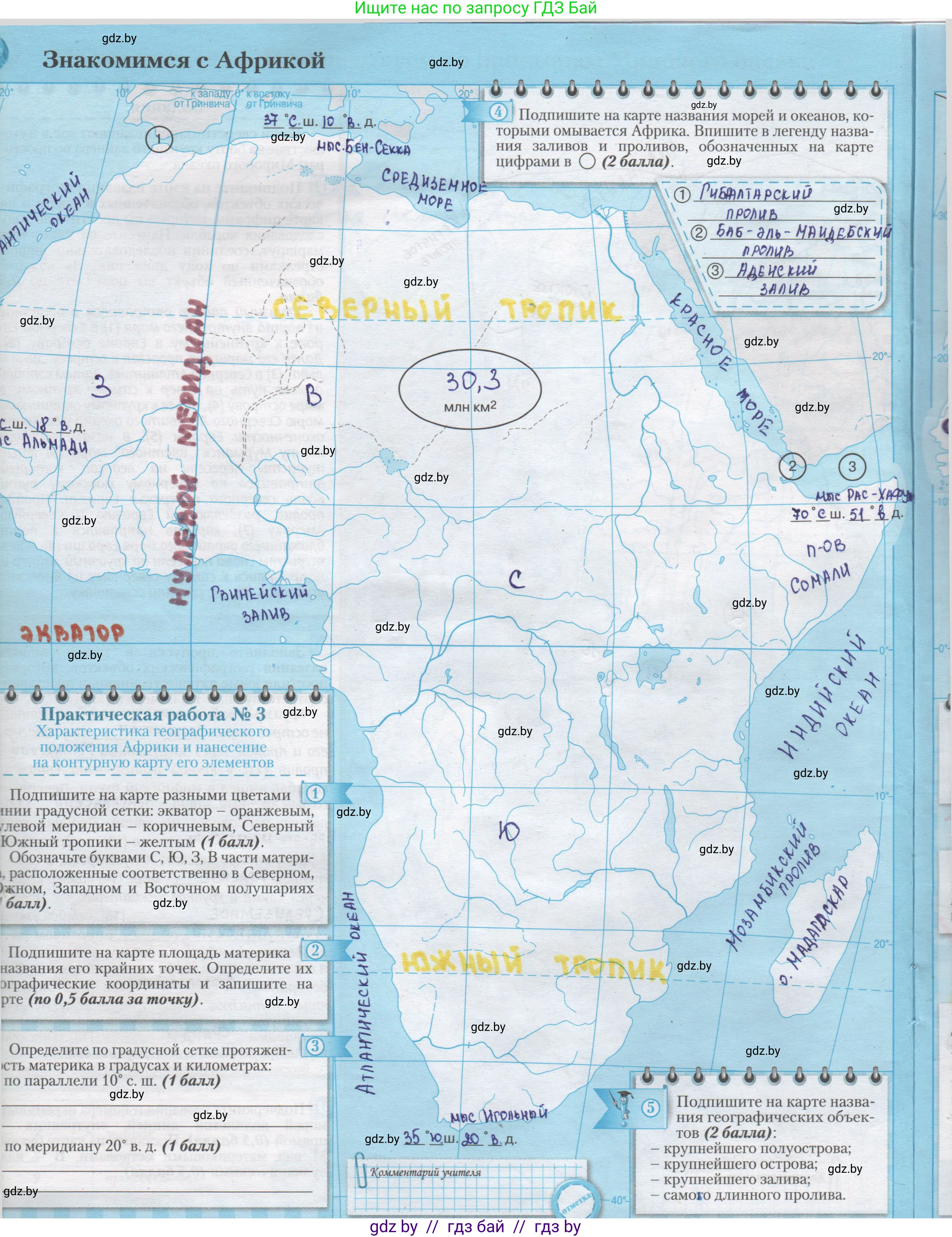 География, 7 класс Контурные карты, авторы: Кольмакова Елена Генадьевна, Сарычева Ольга Владимировна, издательство Белкартография, Минск, 2021, голубого цвета, страница 14, Решение