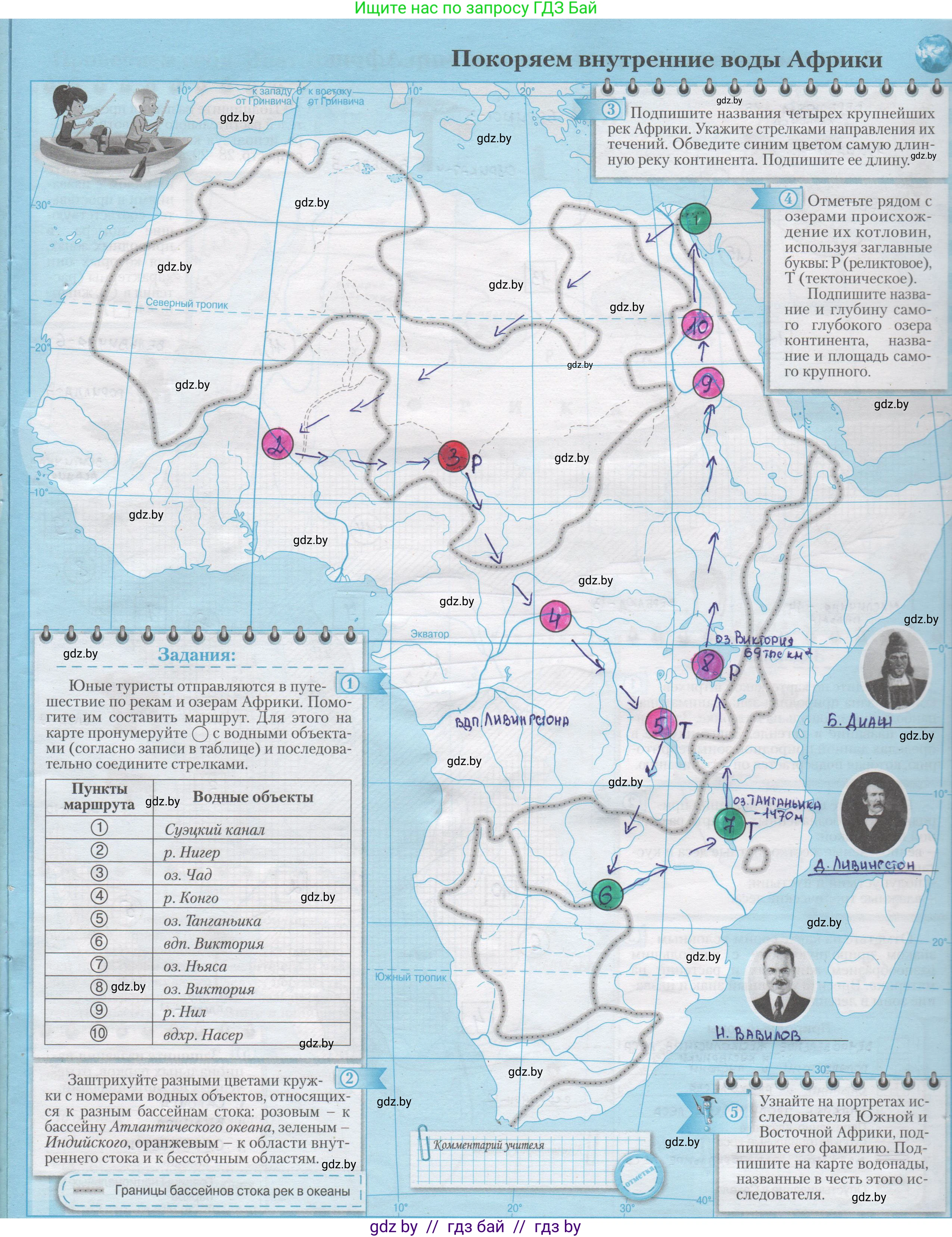 География, 7 класс Контурные карты, авторы: Кольмакова Елена Генадьевна, Сарычева Ольга Владимировна, издательство Белкартография, Минск, 2021, голубого цвета, страница 17, Решение