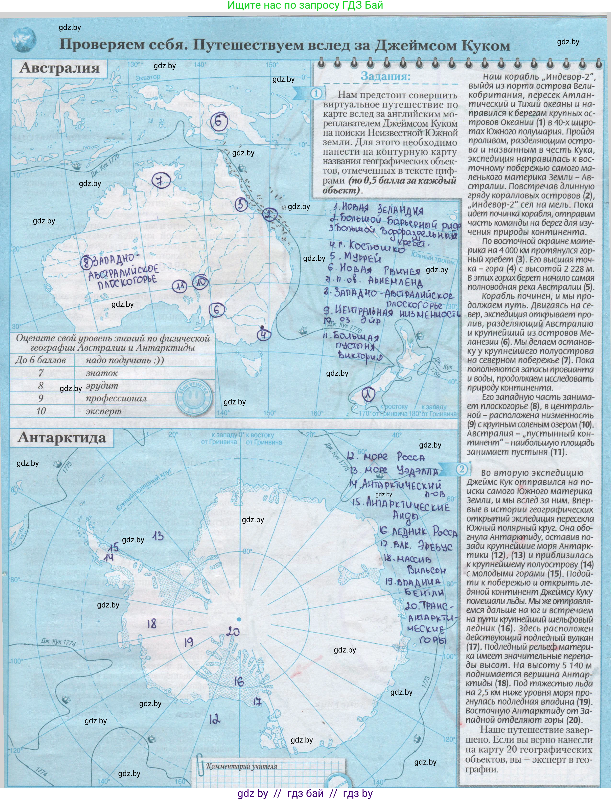 География, 7 класс Контурные карты, авторы: Кольмакова Елена Генадьевна, Сарычева Ольга Владимировна, издательство Белкартография, Минск, 2021, голубого цвета, страница 24, Решение
