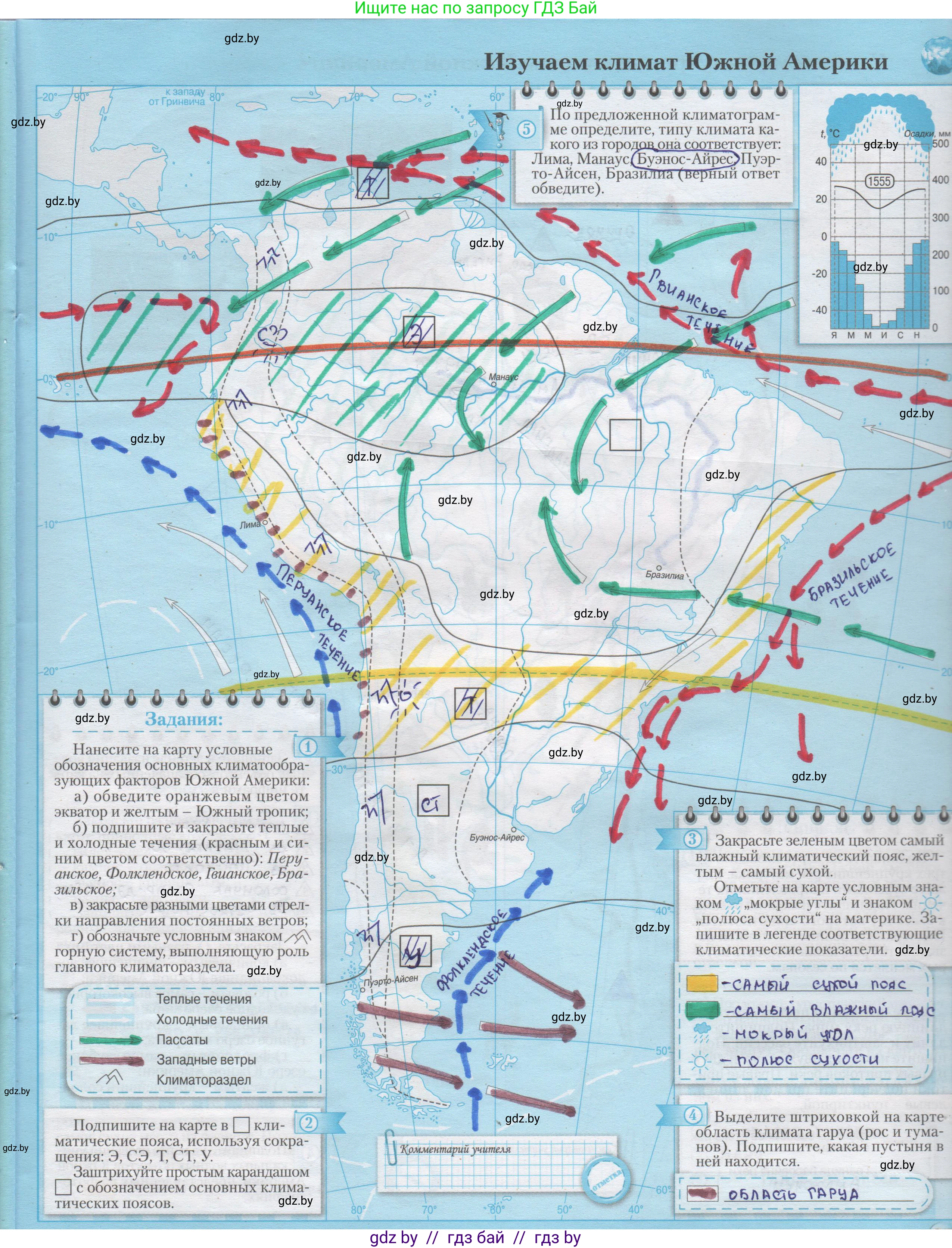 География, 7 класс Контурные карты, авторы: Кольмакова Елена Генадьевна, Сарычева Ольга Владимировна, издательство Белкартография, Минск, 2021, голубого цвета, страница 27, Решение