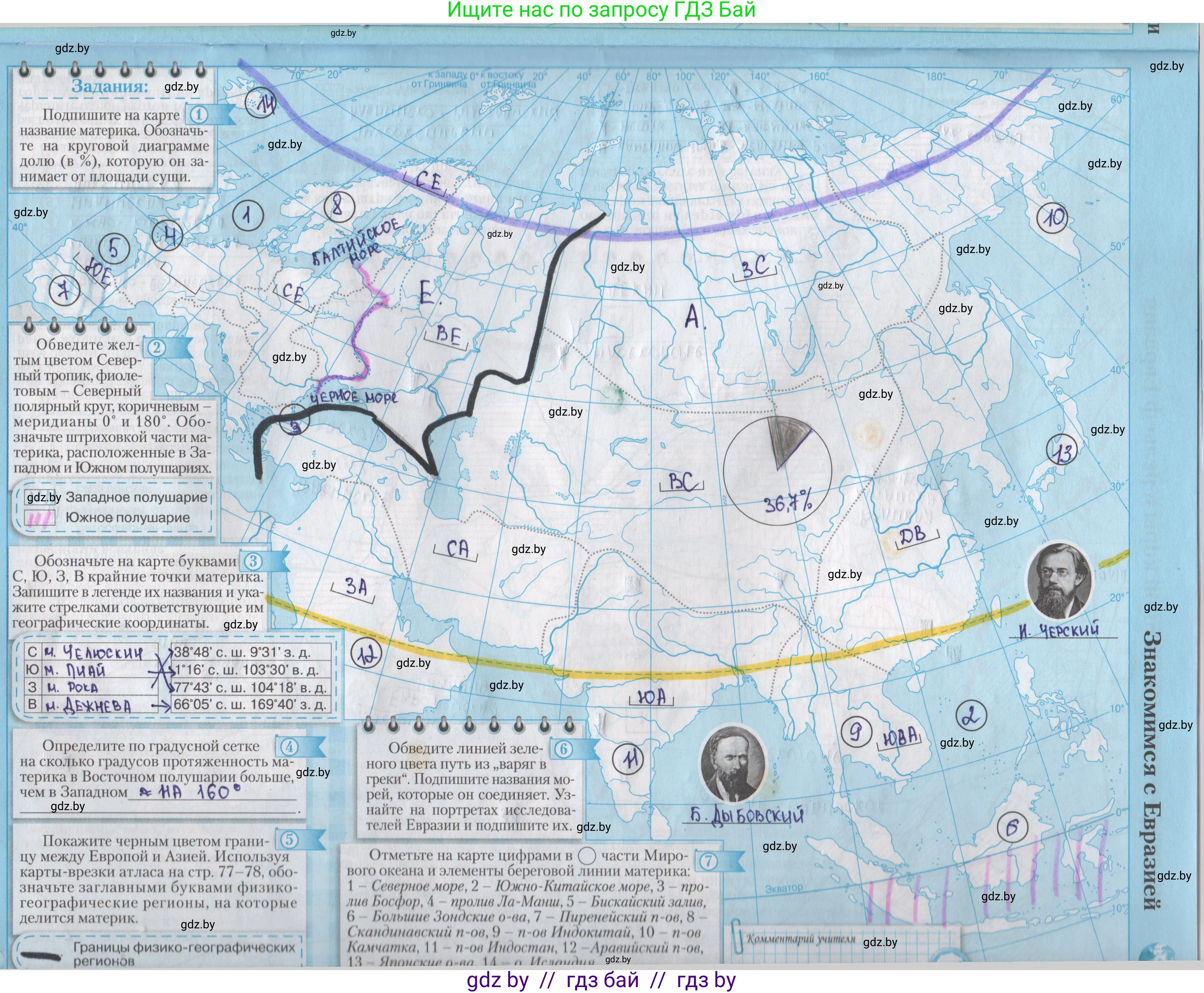 География, 7 класс Контурные карты, авторы: Кольмакова Елена Генадьевна, Сарычева Ольга Владимировна, издательство Белкартография, Минск, 2021, голубого цвета, страница 37, Решение