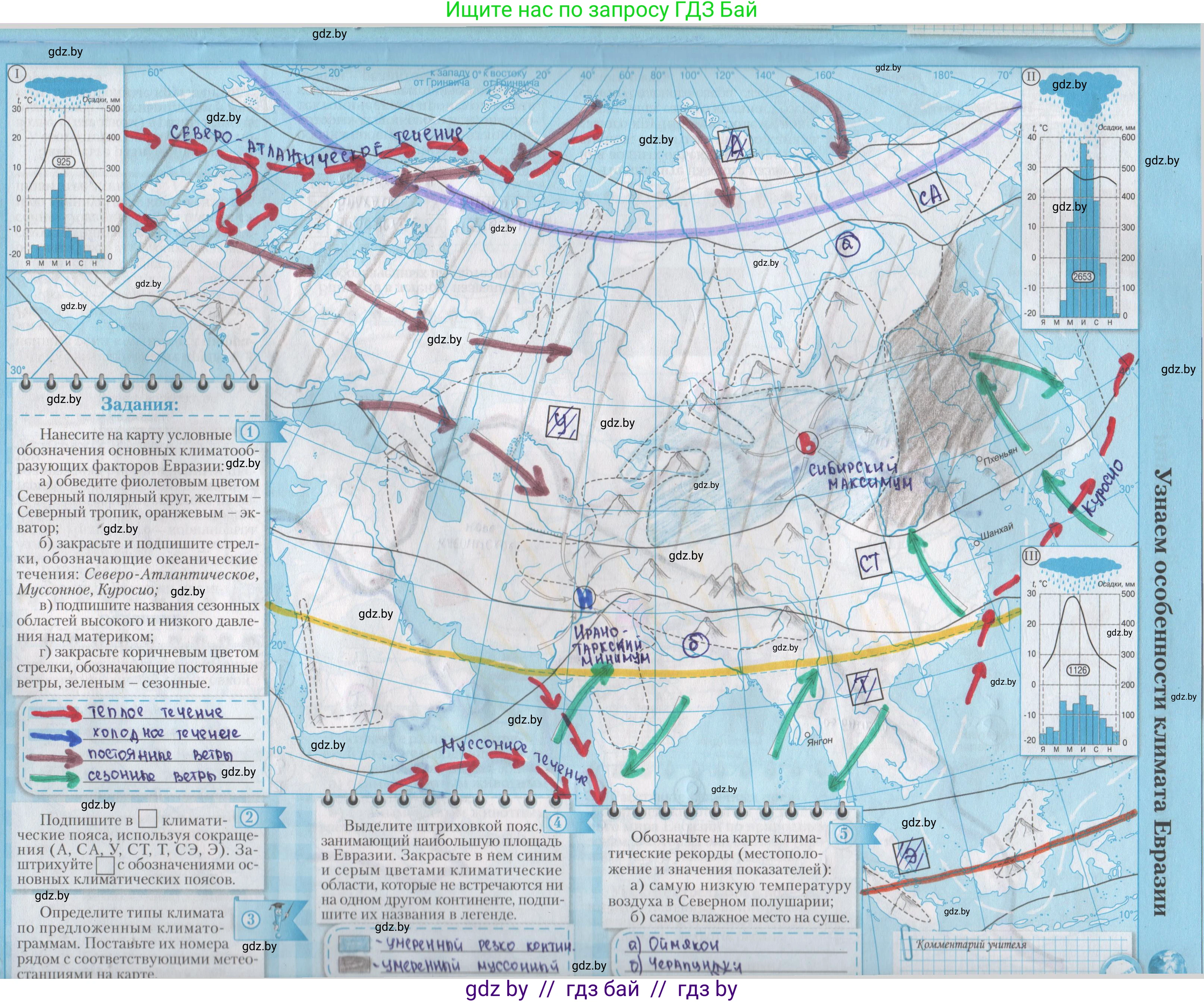 География, 7 класс Контурные карты, авторы: Кольмакова Елена Генадьевна, Сарычева Ольга Владимировна, издательство Белкартография, Минск, 2021, голубого цвета, страница 39, Решение