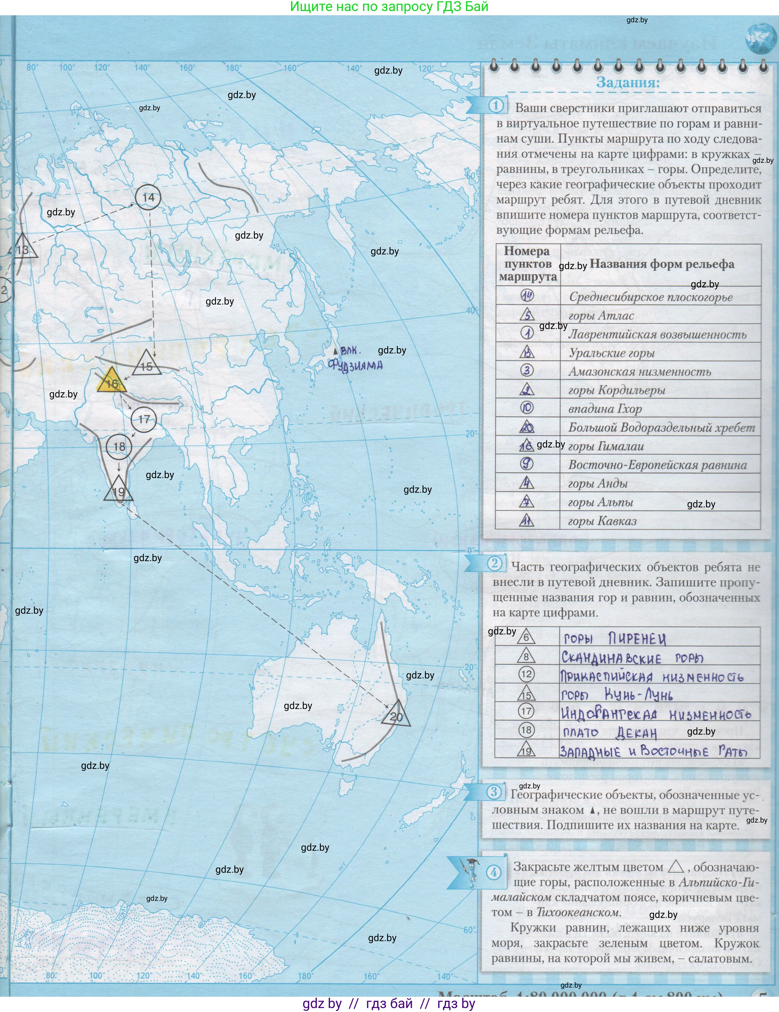 География, 7 класс Контурные карты, авторы: Кольмакова Елена Генадьевна, Сарычева Ольга Владимировна, издательство Белкартография, Минск, 2021, голубого цвета, страница 5, Решение