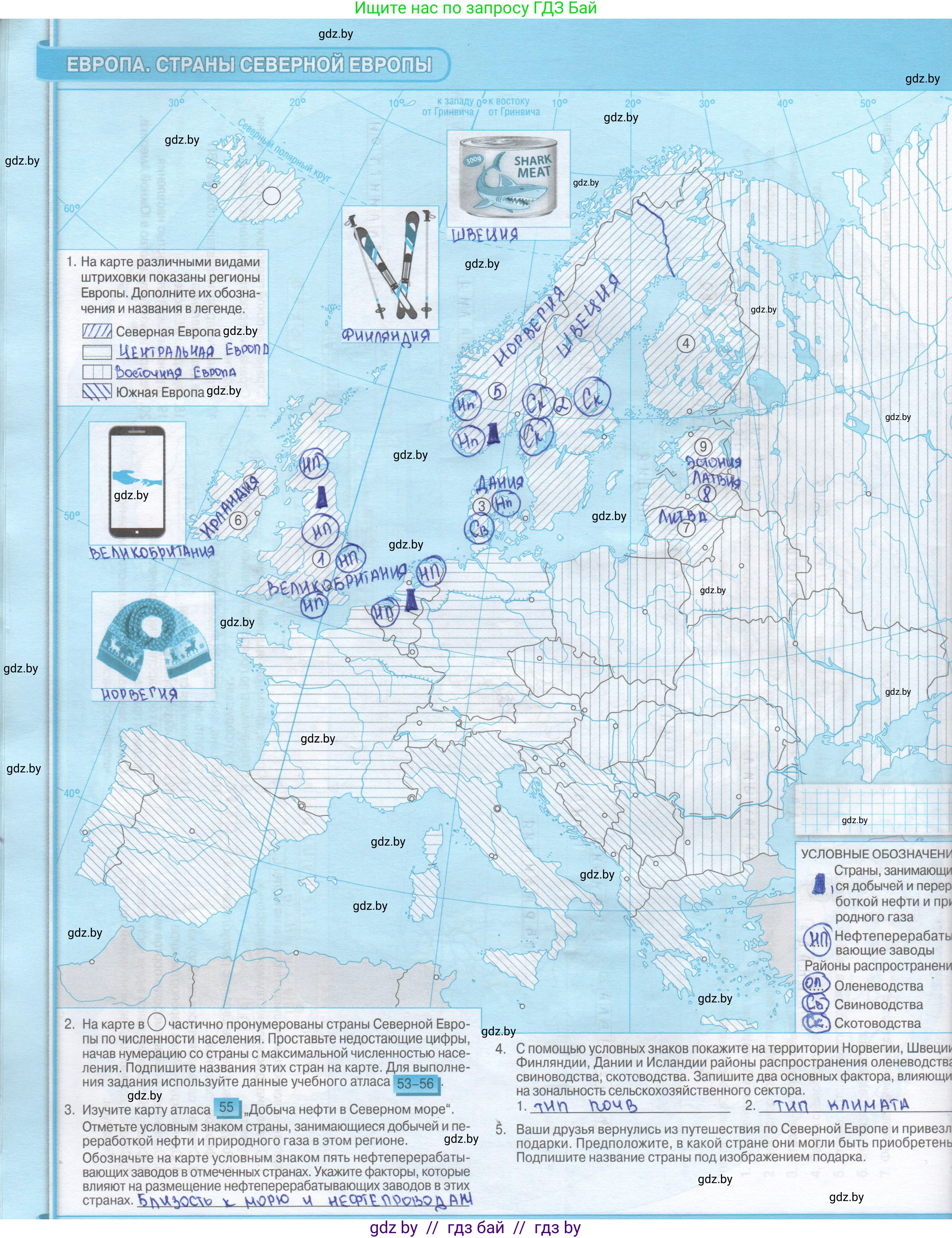 География, 8 класс Контурные карты, авторы: Озем Г З, Ольмец Л Г, Шкель Людмила Валерьевна, Фокеева Л В, издательство Белкартография, Минск, 2022, голубого цвета, страница 24, Решение