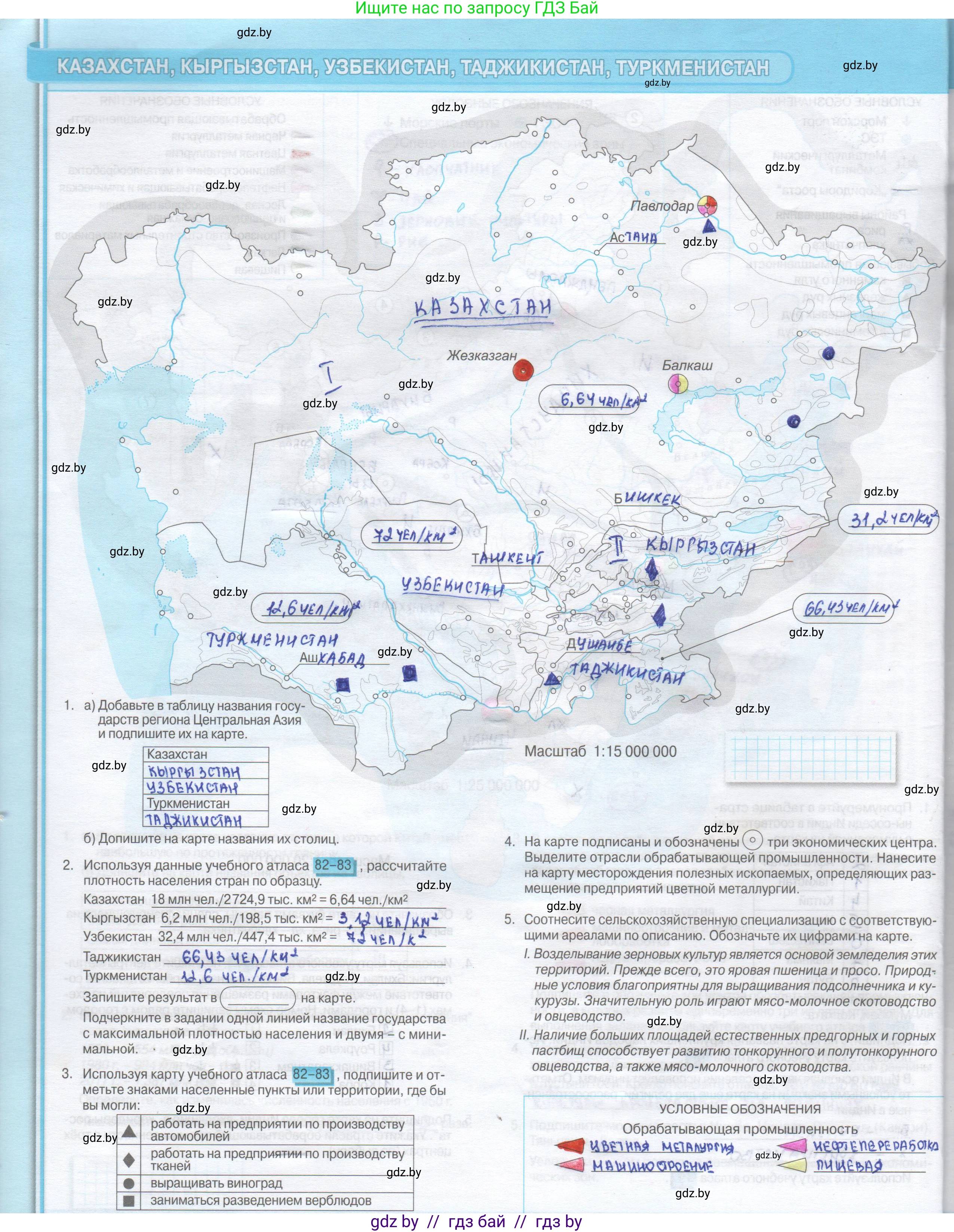География, 8 класс Контурные карты, авторы: Озем Г З, Ольмец Л Г, Шкель Людмила Валерьевна, Фокеева Л В, издательство Белкартография, Минск, 2022, голубого цвета, страница 38, Решение
