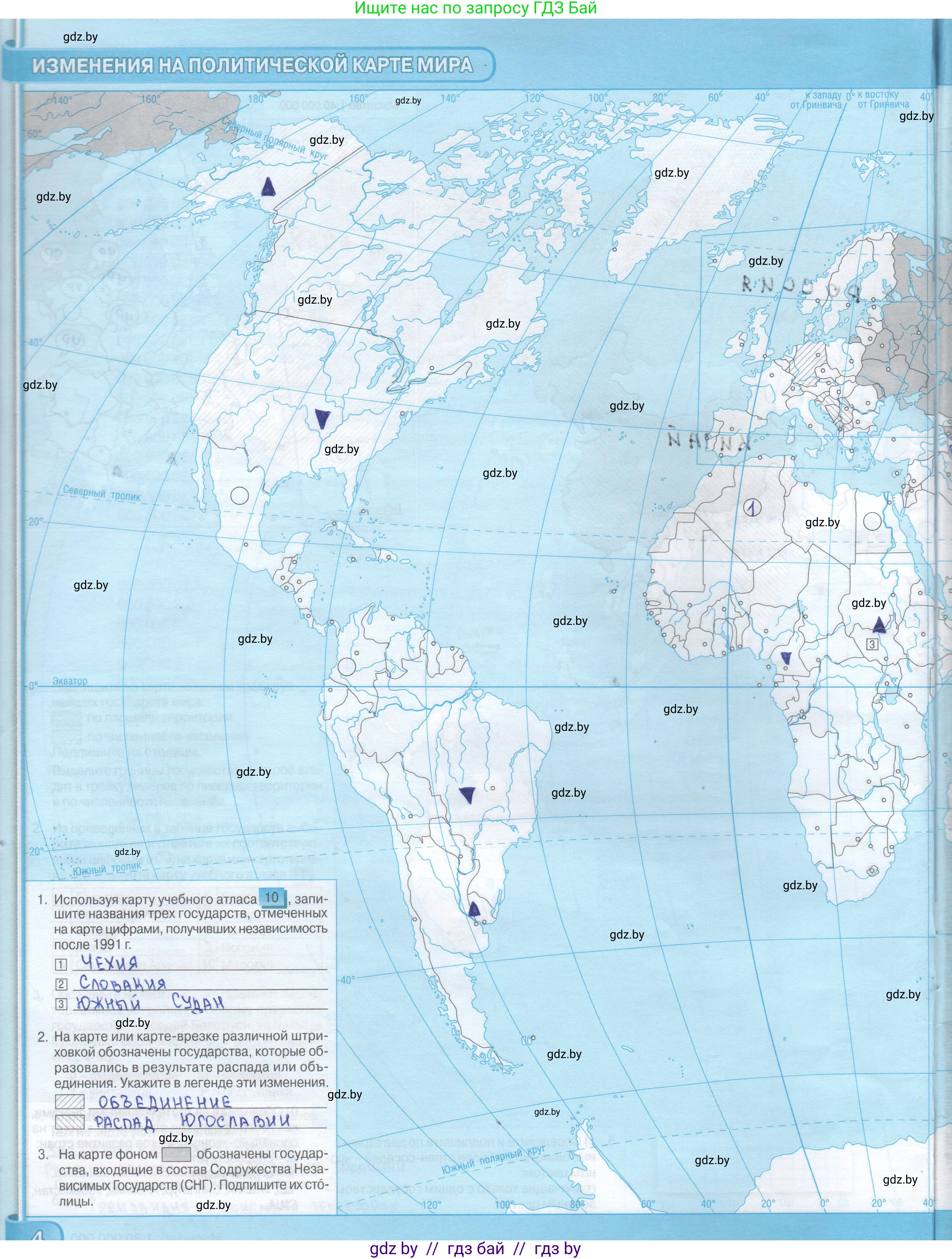 География, 8 класс Контурные карты, авторы: Озем Г З, Ольмец Л Г, Шкель Людмила Валерьевна, Фокеева Л В, издательство Белкартография, Минск, 2022, голубого цвета, страница 4, Решение