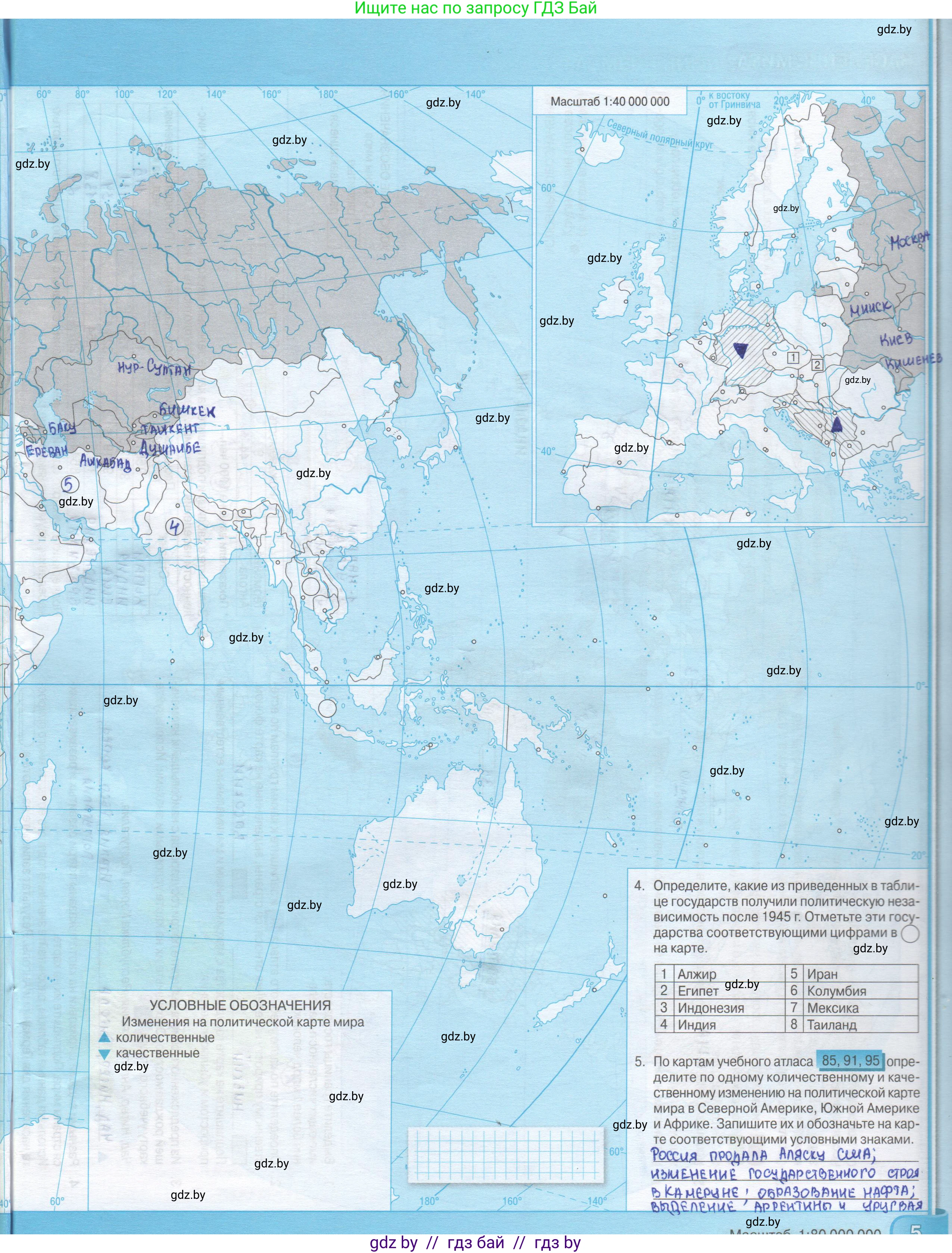 География, 8 класс Контурные карты, авторы: Озем Г З, Ольмец Л Г, Шкель Людмила Валерьевна, Фокеева Л В, издательство Белкартография, Минск, 2022, голубого цвета, страница 5, Решение