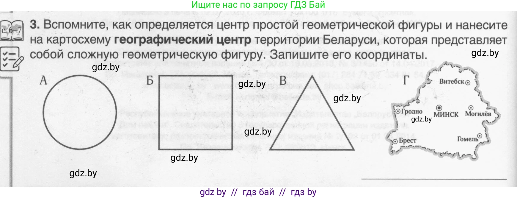 География, 9 класс рабочая тетрадь, авторы: Брилевский Михаил Николаевич, Климович Алеся Владимировна, издательство Белкартография, Минск, 2021, бирюзового цвета, страница 4, номер 3, Условие
