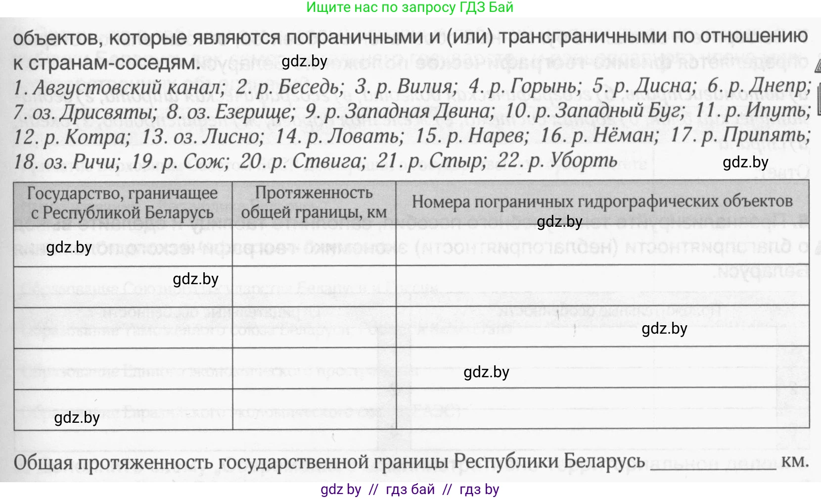 География, 9 класс рабочая тетрадь, авторы: Брилевский Михаил Николаевич, Климович Алеся Владимировна, издательство Белкартография, Минск, 2021, бирюзового цвета, страница 4, номер 4, Условие (продолжение 2)
