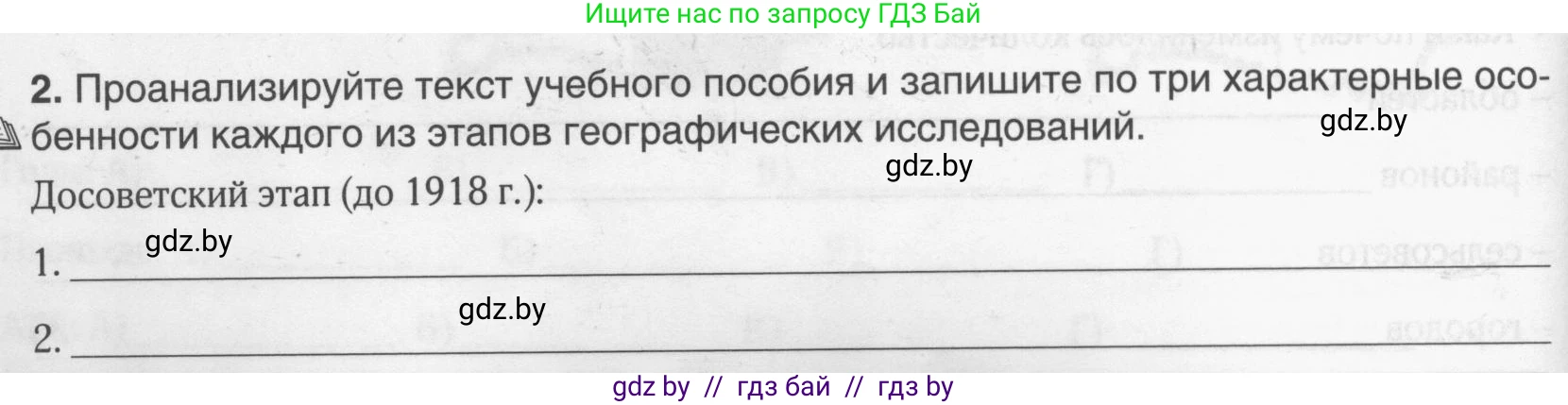 География, 9 класс рабочая тетрадь, авторы: Брилевский Михаил Николаевич, Климович Алеся Владимировна, издательство Белкартография, Минск, 2021, бирюзового цвета, страница 8, номер 2, Условие
