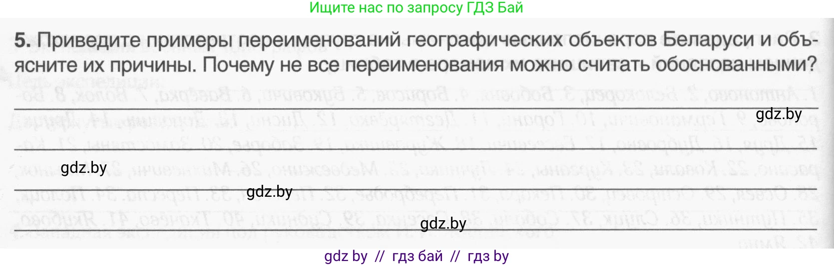 География, 9 класс рабочая тетрадь, авторы: Брилевский Михаил Николаевич, Климович Алеся Владимировна, издательство Белкартография, Минск, 2021, бирюзового цвета, страница 12, номер 5, Условие
