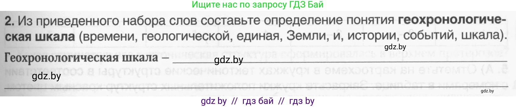 География, 9 класс рабочая тетрадь, авторы: Брилевский Михаил Николаевич, Климович Алеся Владимировна, издательство Белкартография, Минск, 2021, бирюзового цвета, страница 13, номер 2, Условие