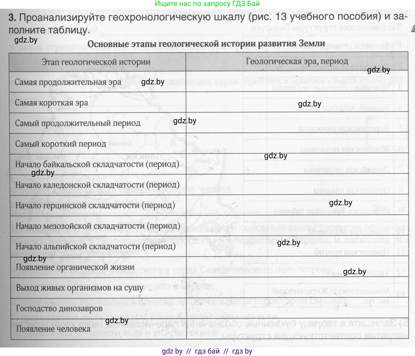 География, 9 класс рабочая тетрадь, авторы: Брилевский Михаил Николаевич, Климович Алеся Владимировна, издательство Белкартография, Минск, 2021, бирюзового цвета, страница 13, номер 3, Условие