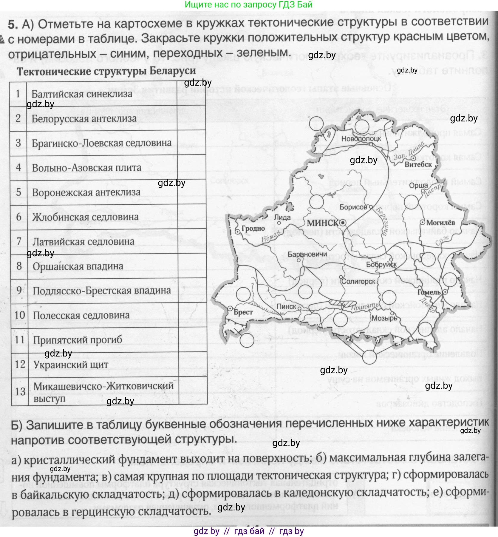 География, 9 класс рабочая тетрадь, авторы: Брилевский Михаил Николаевич, Климович Алеся Владимировна, издательство Белкартография, Минск, 2021, бирюзового цвета, страница 14, номер 5, Условие
