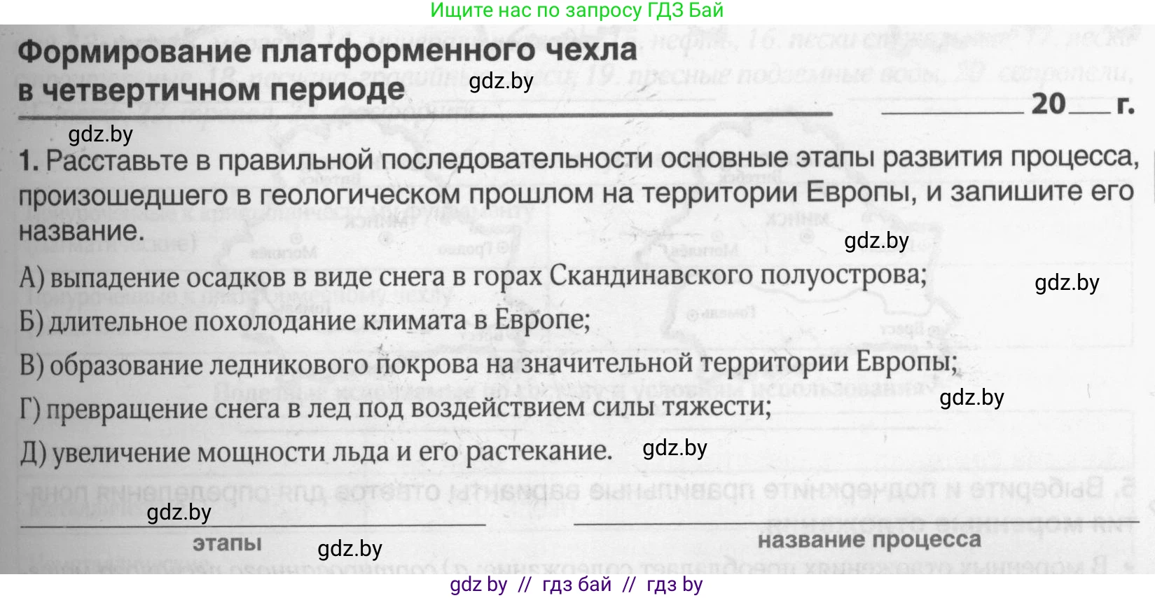 География, 9 класс рабочая тетрадь, авторы: Брилевский Михаил Николаевич, Климович Алеся Владимировна, издательство Белкартография, Минск, 2021, бирюзового цвета, страница 15, номер 1, Условие