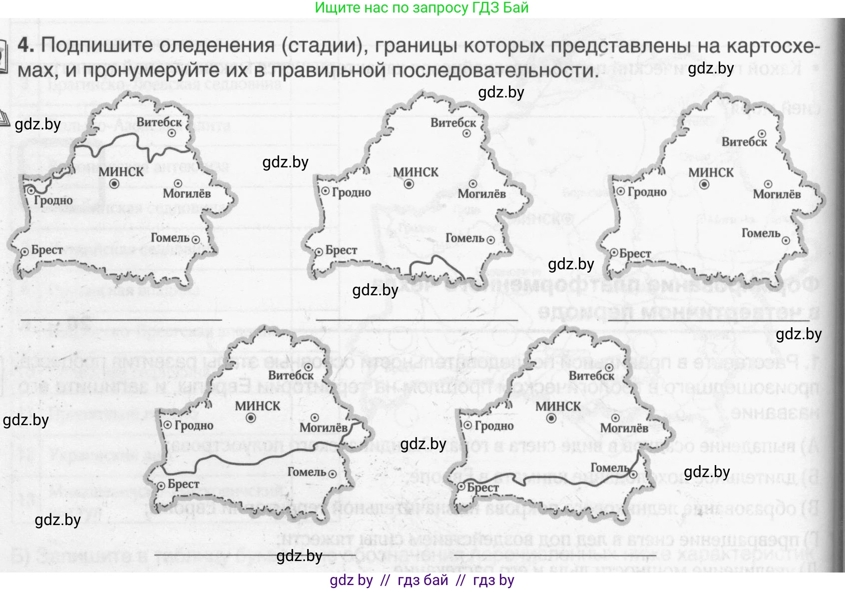 География, 9 класс рабочая тетрадь, авторы: Брилевский Михаил Николаевич, Климович Алеся Владимировна, издательство Белкартография, Минск, 2021, бирюзового цвета, страница 16, номер 4, Условие