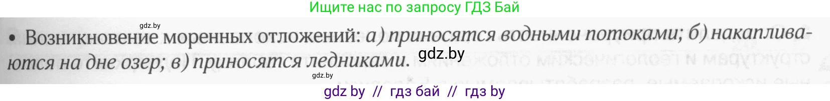 География, 9 класс рабочая тетрадь, авторы: Брилевский Михаил Николаевич, Климович Алеся Владимировна, издательство Белкартография, Минск, 2021, бирюзового цвета, страница 16, номер 5, Условие (продолжение 2)