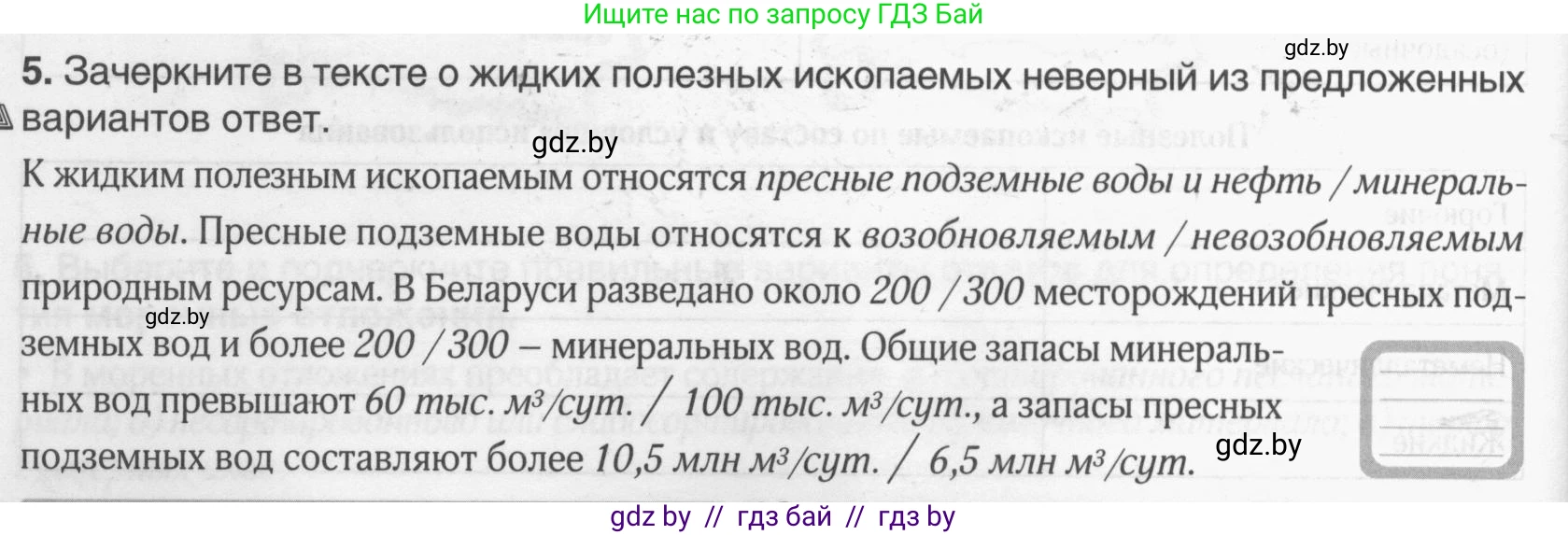География, 9 класс рабочая тетрадь, авторы: Брилевский Михаил Николаевич, Климович Алеся Владимировна, издательство Белкартография, Минск, 2021, бирюзового цвета, страница 18, номер 5, Условие