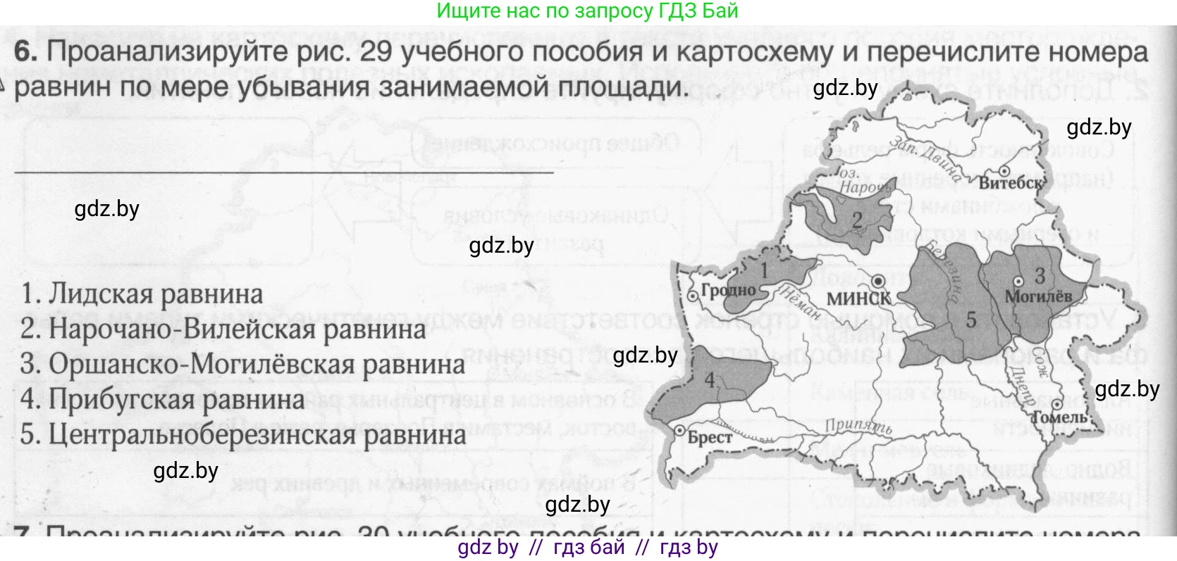 География, 9 класс рабочая тетрадь, авторы: Брилевский Михаил Николаевич, Климович Алеся Владимировна, издательство Белкартография, Минск, 2021, бирюзового цвета, страница 20, номер 6, Условие