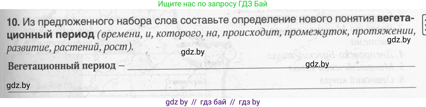 География, 9 класс рабочая тетрадь, авторы: Брилевский Михаил Николаевич, Климович Алеся Владимировна, издательство Белкартография, Минск, 2021, бирюзового цвета, страница 23, номер 10, Условие