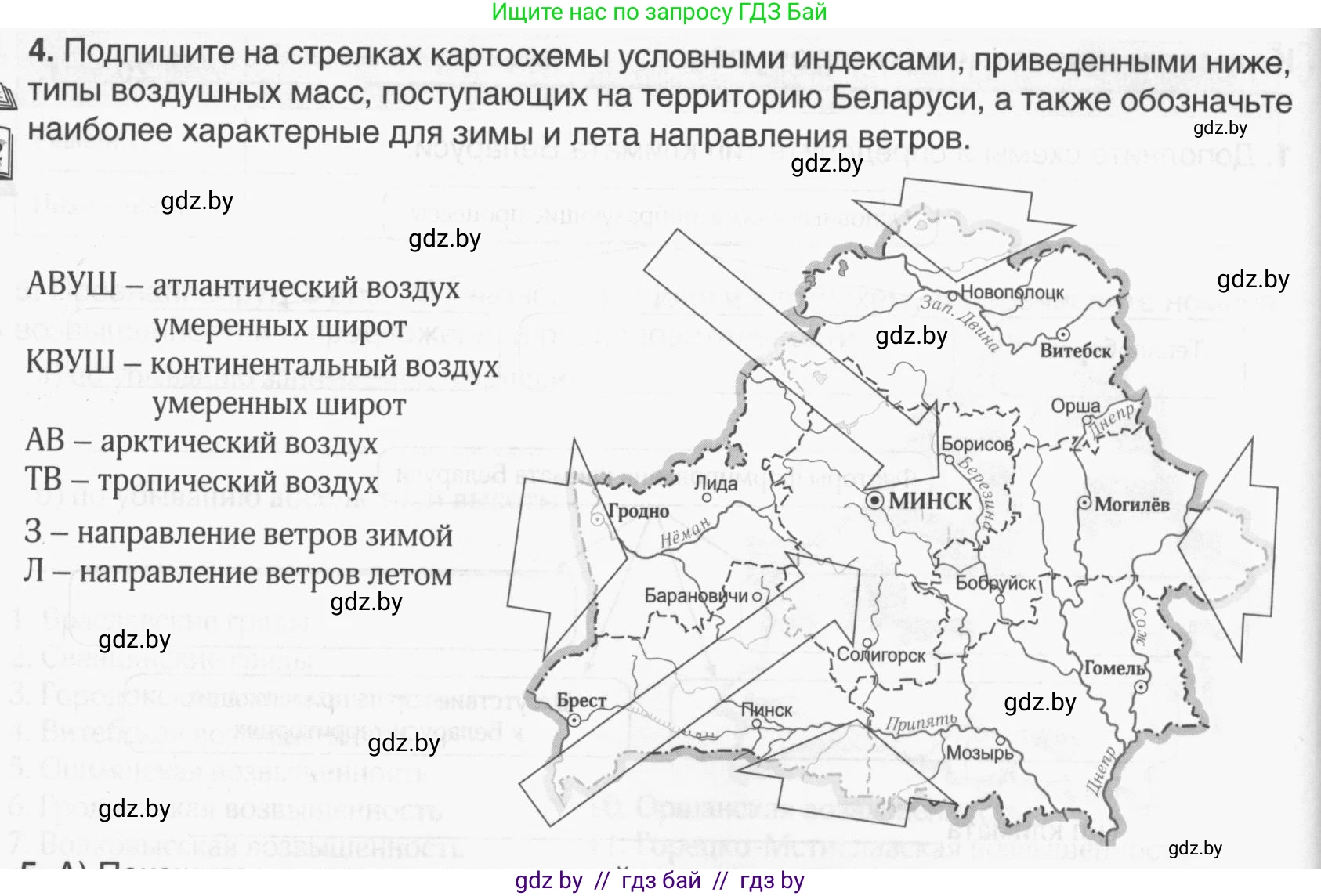 География, 9 класс рабочая тетрадь, авторы: Брилевский Михаил Николаевич, Климович Алеся Владимировна, издательство Белкартография, Минск, 2021, бирюзового цвета, страница 22, номер 4, Условие