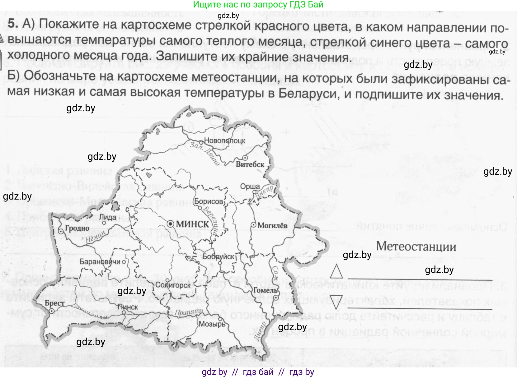 География, 9 класс рабочая тетрадь, авторы: Брилевский Михаил Николаевич, Климович Алеся Владимировна, издательство Белкартография, Минск, 2021, бирюзового цвета, страница 22, номер 5, Условие