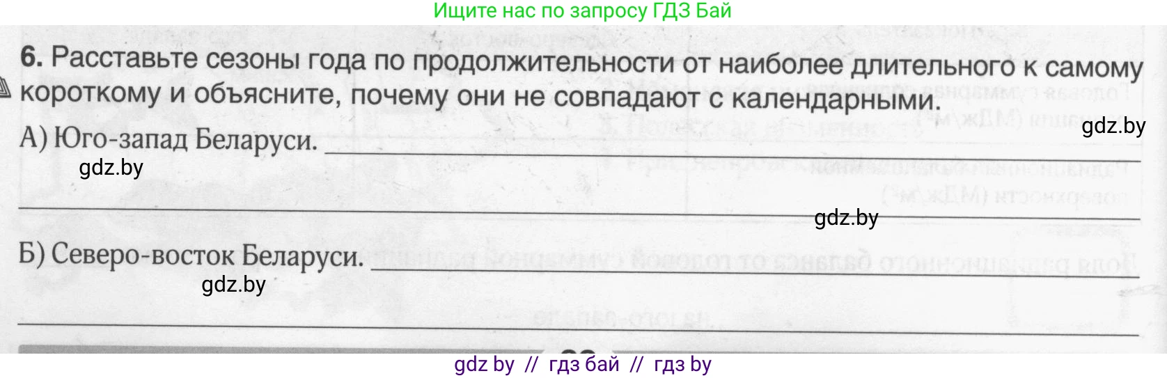 География, 9 класс рабочая тетрадь, авторы: Брилевский Михаил Николаевич, Климович Алеся Владимировна, издательство Белкартография, Минск, 2021, бирюзового цвета, страница 22, номер 6, Условие