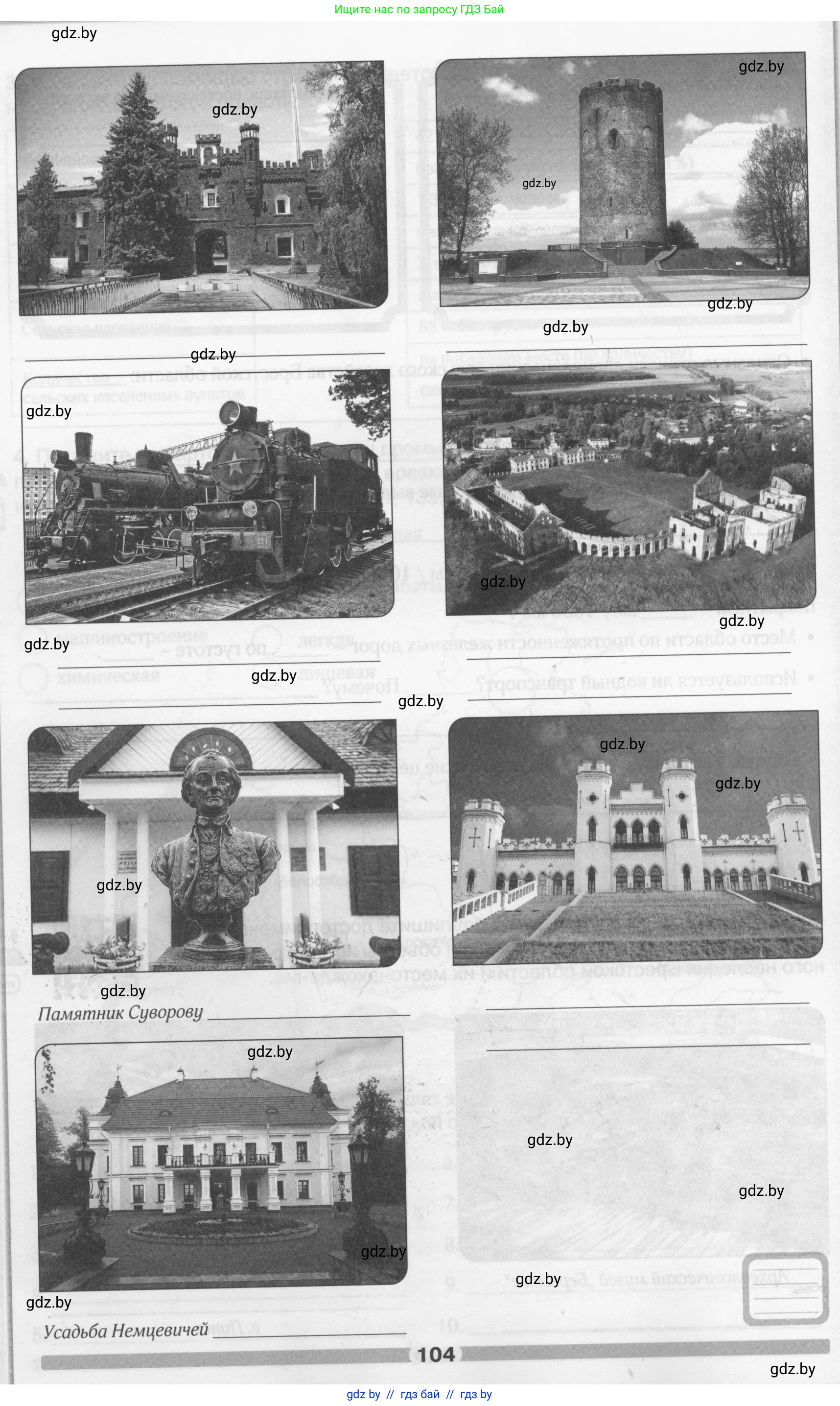 География, 9 класс рабочая тетрадь, авторы: Брилевский Михаил Николаевич, Климович Алеся Владимировна, издательство Белкартография, Минск, 2021, бирюзового цвета, страница 104