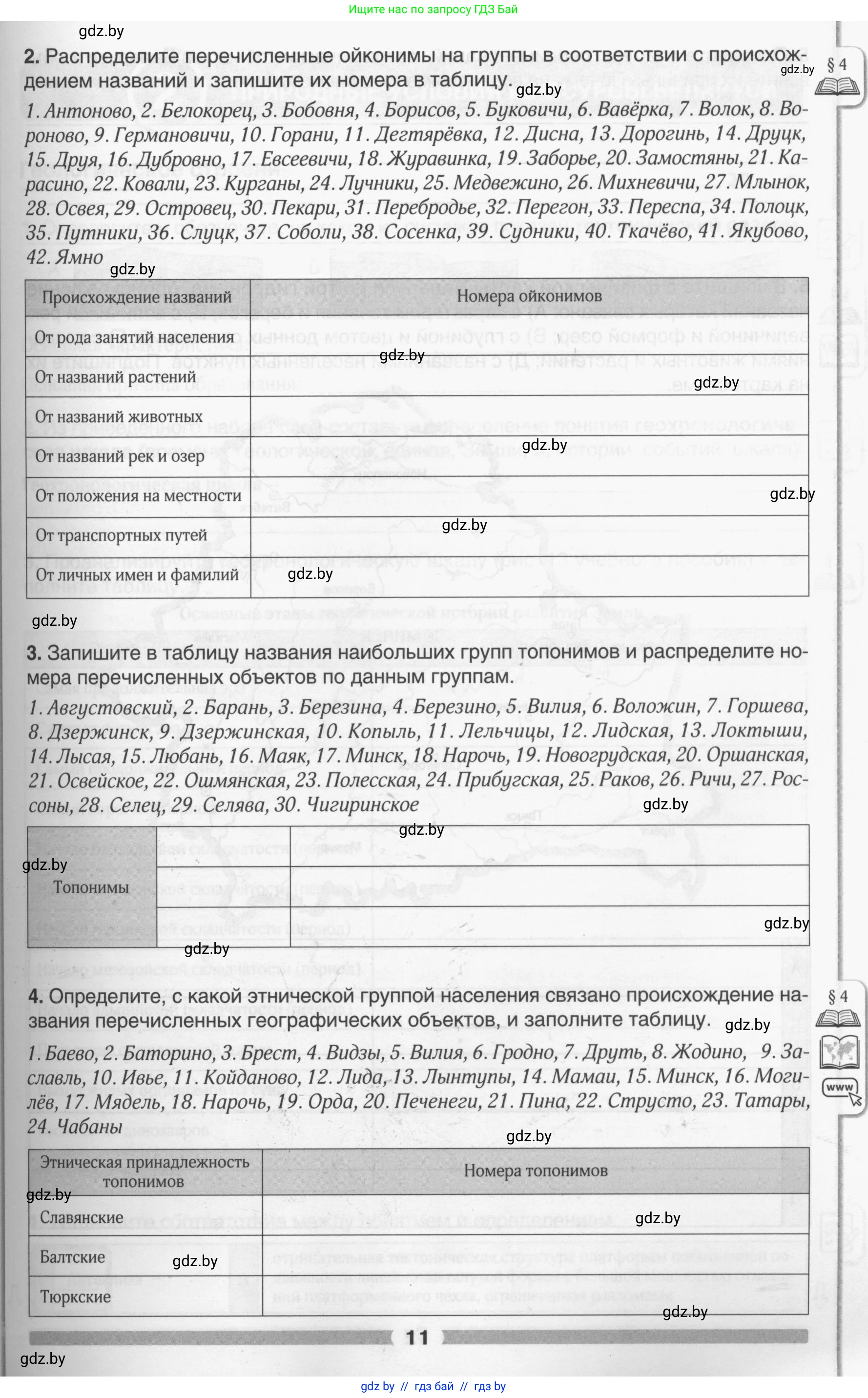 География, 9 класс рабочая тетрадь, авторы: Брилевский Михаил Николаевич, Климович Алеся Владимировна, издательство Белкартография, Минск, 2021, бирюзового цвета, страница 11