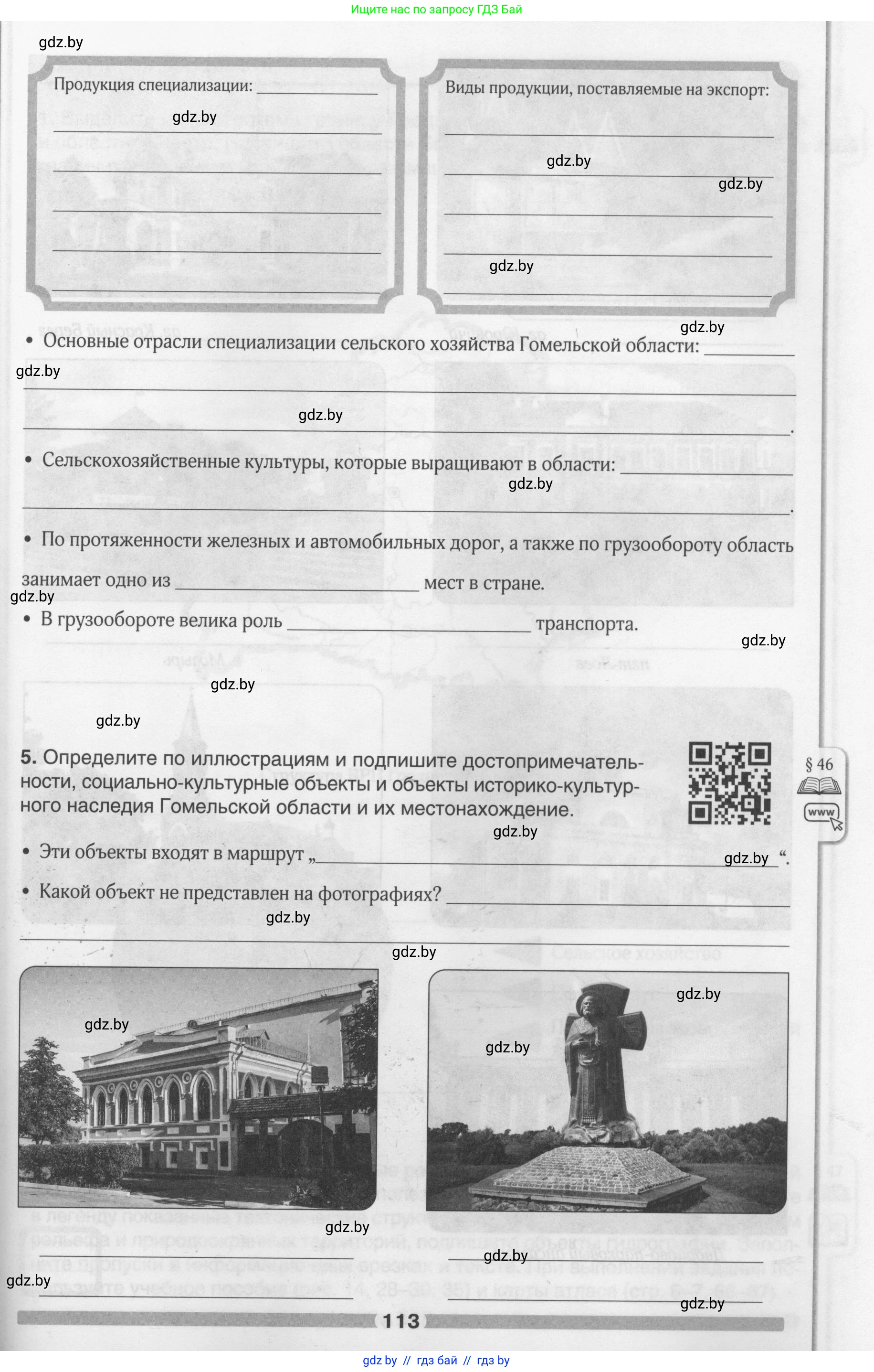 География, 9 класс рабочая тетрадь, авторы: Брилевский Михаил Николаевич, Климович Алеся Владимировна, издательство Белкартография, Минск, 2021, бирюзового цвета, страница 113