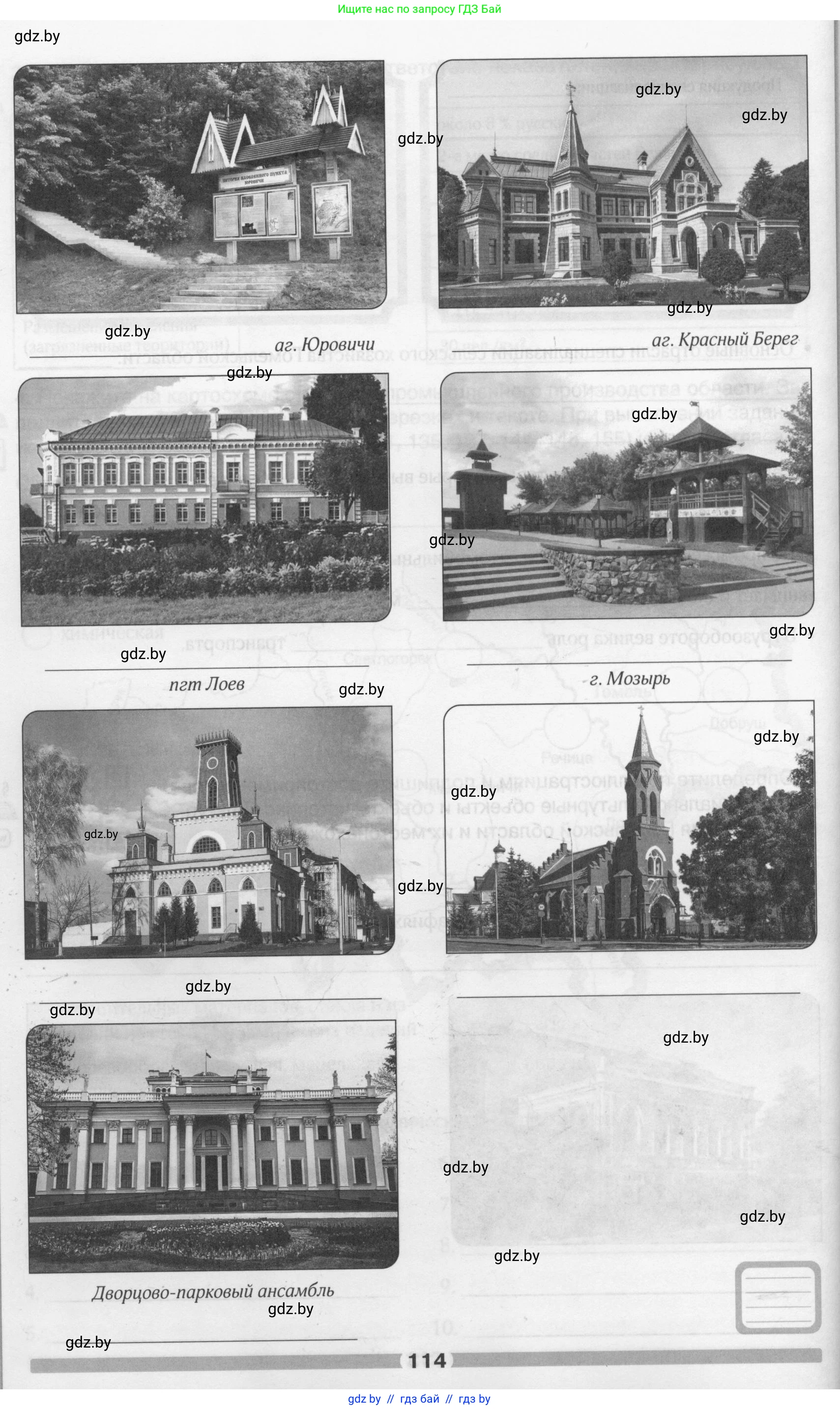 География, 9 класс рабочая тетрадь, авторы: Брилевский Михаил Николаевич, Климович Алеся Владимировна, издательство Белкартография, Минск, 2021, бирюзового цвета, страница 114