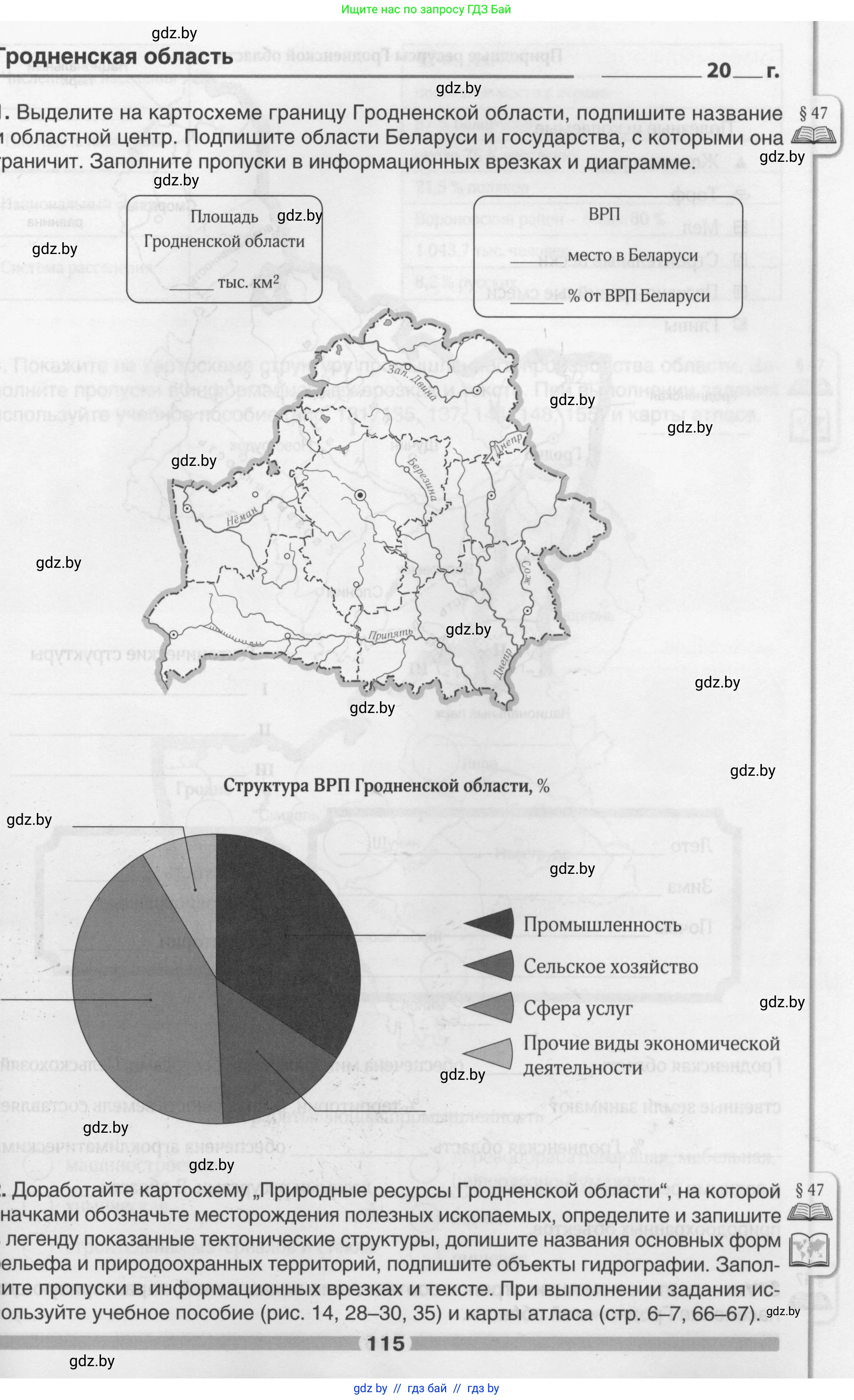 География, 9 класс рабочая тетрадь, авторы: Брилевский Михаил Николаевич, Климович Алеся Владимировна, издательство Белкартография, Минск, 2021, бирюзового цвета, страница 115